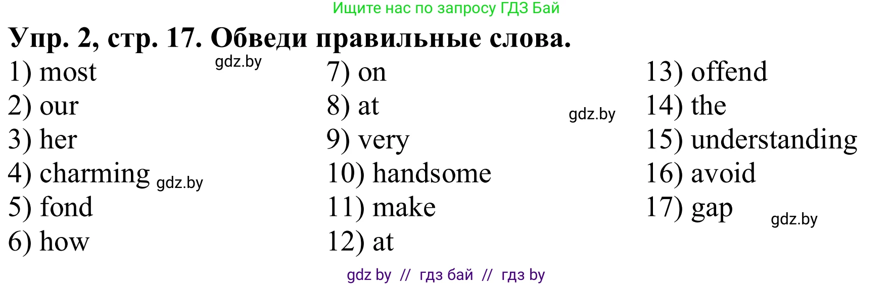 Английский язык (english), 9 класс Рабочая тетрадь (workbook), авторы: Лапицкая Людмила Михайловна (Lapitskaya Ludmila), Демченко Наталья Валентиновна, Волков Андрей Валерьевич, Калишевич Алла Ивановна, Севрюкова Татьяна Юрьевна, Юхнель Наталья Валентиновна, издательство Аверсэв, Минск, 2019, голубого цвета, Часть ( Part) 1, страница 17, номер 2, Решение