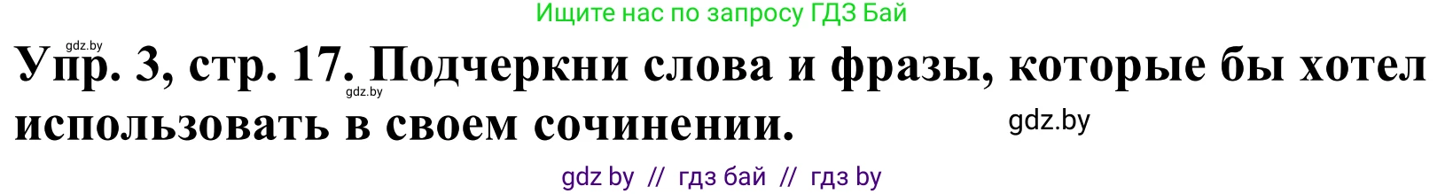 Английский язык (english), 9 класс Рабочая тетрадь (workbook), авторы: Лапицкая Людмила Михайловна (Lapitskaya Ludmila), Демченко Наталья Валентиновна, Волков Андрей Валерьевич, Калишевич Алла Ивановна, Севрюкова Татьяна Юрьевна, Юхнель Наталья Валентиновна, издательство Аверсэв, Минск, 2019, голубого цвета, Часть ( Part) 1, страница 17, номер 3, Решение