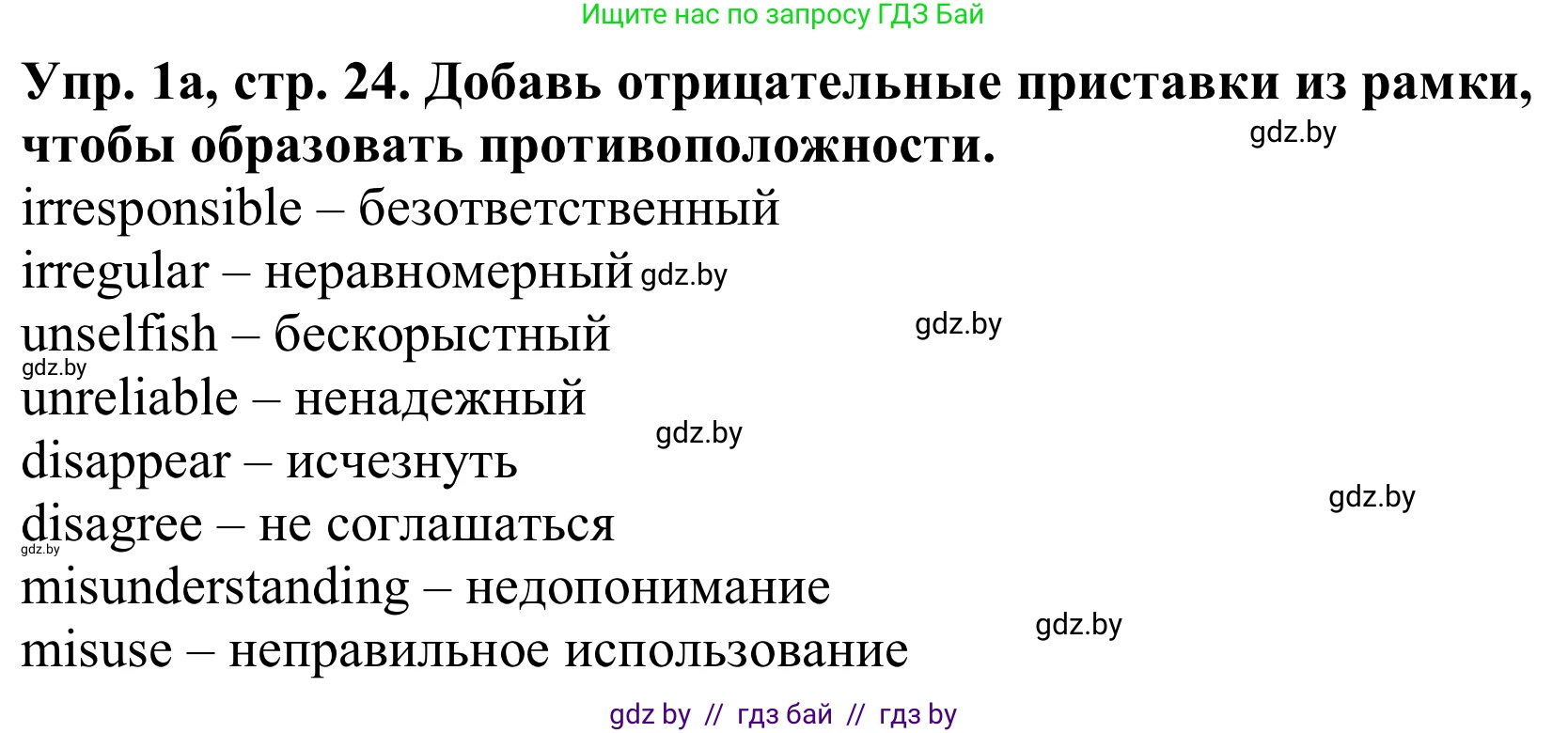 Английский язык (english), 9 класс Рабочая тетрадь (workbook), авторы: Лапицкая Людмила Михайловна (Lapitskaya Ludmila), Демченко Наталья Валентиновна, Волков Андрей Валерьевич, Калишевич Алла Ивановна, Севрюкова Татьяна Юрьевна, Юхнель Наталья Валентиновна, издательство Аверсэв, Минск, 2019, голубого цвета, Часть ( Part) 1, страница 24, номер 1a, Решение (продолжение 2)
