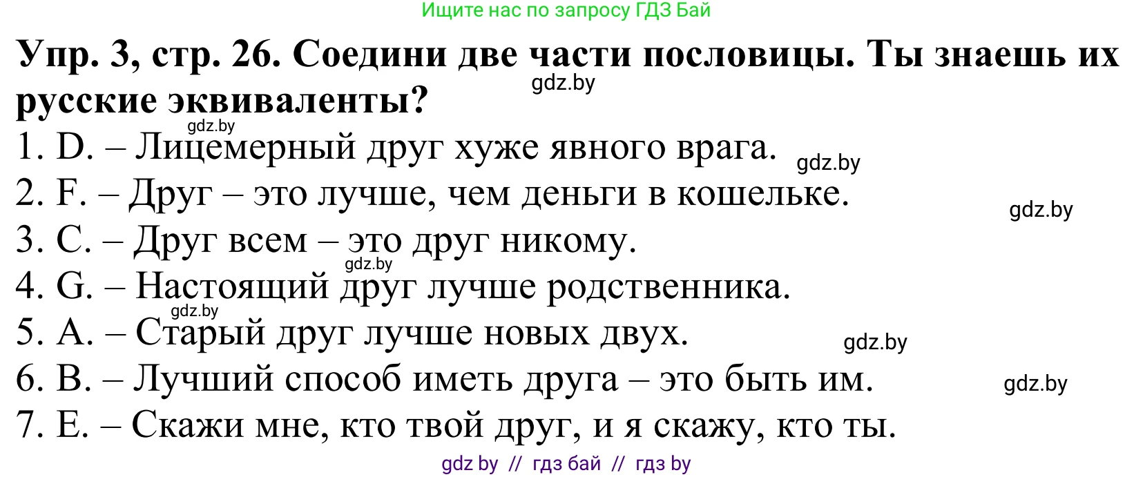 Английский язык (english), 9 класс Рабочая тетрадь (workbook), авторы: Лапицкая Людмила Михайловна (Lapitskaya Ludmila), Демченко Наталья Валентиновна, Волков Андрей Валерьевич, Калишевич Алла Ивановна, Севрюкова Татьяна Юрьевна, Юхнель Наталья Валентиновна, издательство Аверсэв, Минск, 2019, голубого цвета, Часть ( Part) 1, страница 26, номер 3, Решение