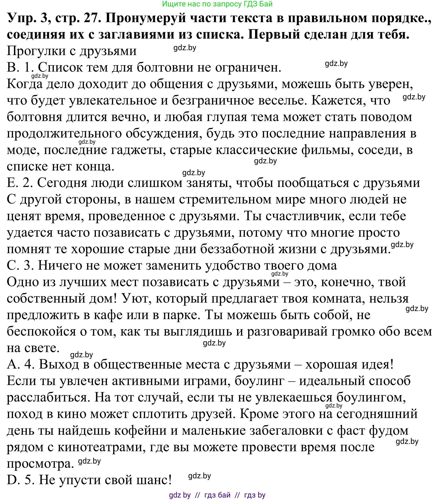 Английский язык (english), 9 класс Рабочая тетрадь (workbook), авторы: Лапицкая Людмила Михайловна (Lapitskaya Ludmila), Демченко Наталья Валентиновна, Волков Андрей Валерьевич, Калишевич Алла Ивановна, Севрюкова Татьяна Юрьевна, Юхнель Наталья Валентиновна, издательство Аверсэв, Минск, 2019, голубого цвета, Часть ( Part) 1, страница 27, номер 3, Решение