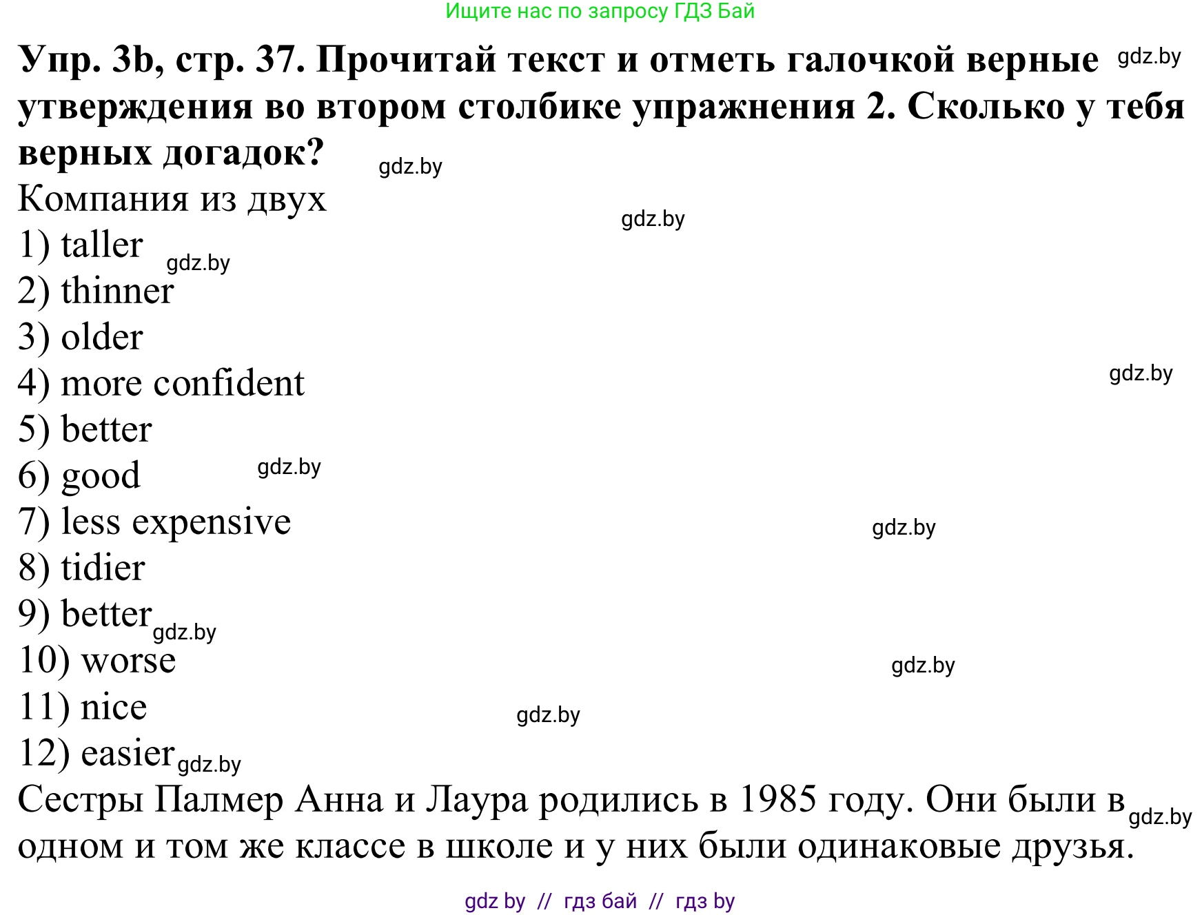 Английский язык (english), 9 класс Рабочая тетрадь (workbook), авторы: Лапицкая Людмила Михайловна (Lapitskaya Ludmila), Демченко Наталья Валентиновна, Волков Андрей Валерьевич, Калишевич Алла Ивановна, Севрюкова Татьяна Юрьевна, Юхнель Наталья Валентиновна, издательство Аверсэв, Минск, 2019, голубого цвета, Часть ( Part) 1, страница 37, номер 3b, Решение