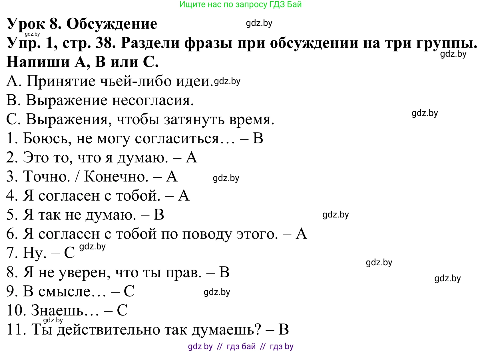 Английский язык (english), 9 класс Рабочая тетрадь (workbook), авторы: Лапицкая Людмила Михайловна (Lapitskaya Ludmila), Демченко Наталья Валентиновна, Волков Андрей Валерьевич, Калишевич Алла Ивановна, Севрюкова Татьяна Юрьевна, Юхнель Наталья Валентиновна, издательство Аверсэв, Минск, 2019, голубого цвета, Часть ( Part) 1, страница 38, номер 1, Решение