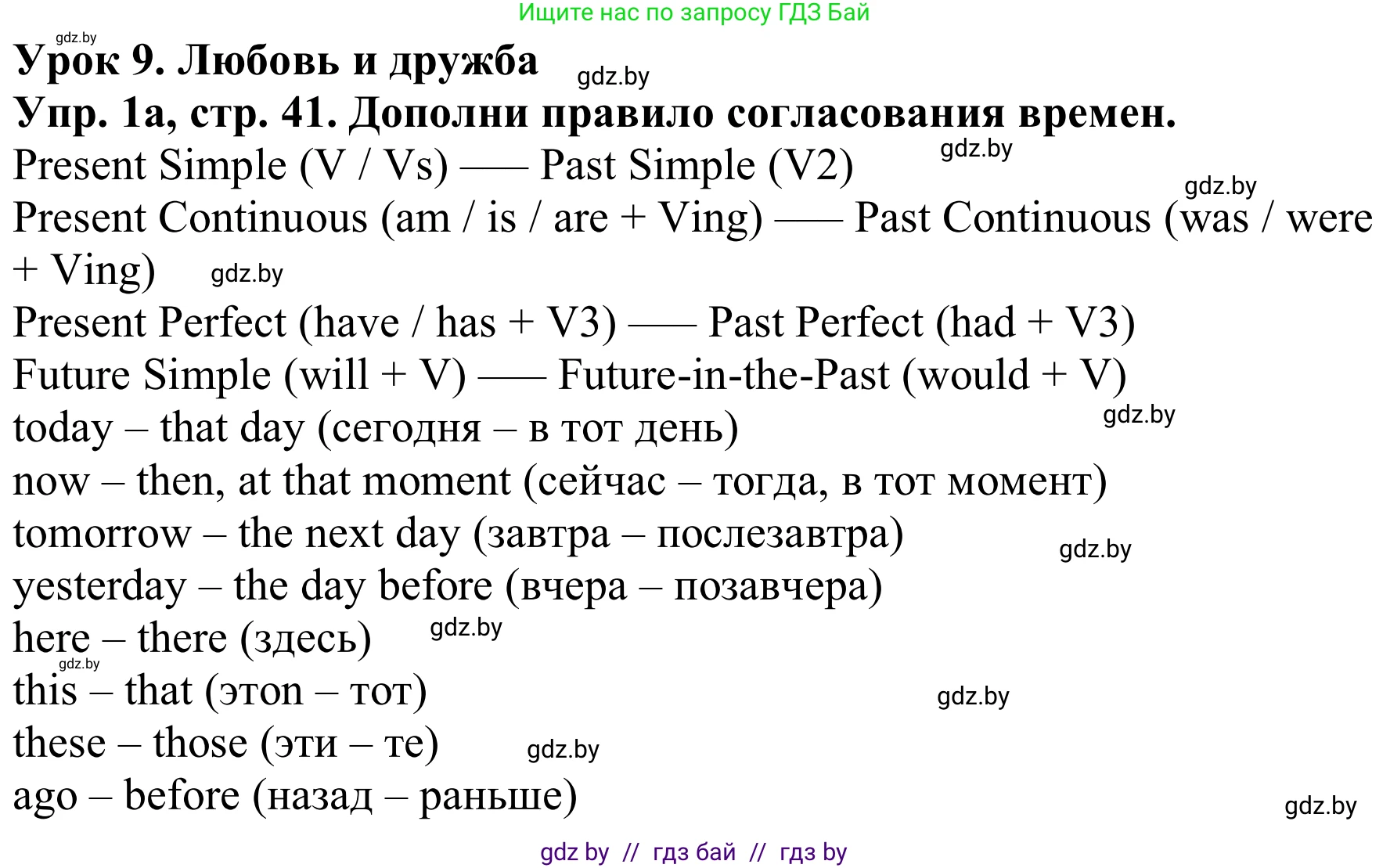 Английский язык (english), 9 класс Рабочая тетрадь (workbook), авторы: Лапицкая Людмила Михайловна (Lapitskaya Ludmila), Демченко Наталья Валентиновна, Волков Андрей Валерьевич, Калишевич Алла Ивановна, Севрюкова Татьяна Юрьевна, Юхнель Наталья Валентиновна, издательство Аверсэв, Минск, 2019, голубого цвета, Часть ( Part) 1, страница 41, номер 1a, Решение