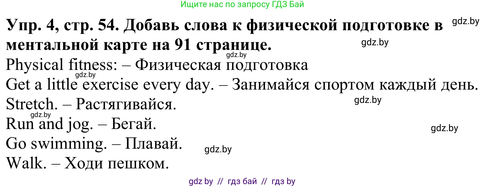 Английский язык (english), 9 класс Рабочая тетрадь (workbook), авторы: Лапицкая Людмила Михайловна (Lapitskaya Ludmila), Демченко Наталья Валентиновна, Волков Андрей Валерьевич, Калишевич Алла Ивановна, Севрюкова Татьяна Юрьевна, Юхнель Наталья Валентиновна, издательство Аверсэв, Минск, 2019, голубого цвета, Часть ( Part) 1, страница 54, номер 4, Решение