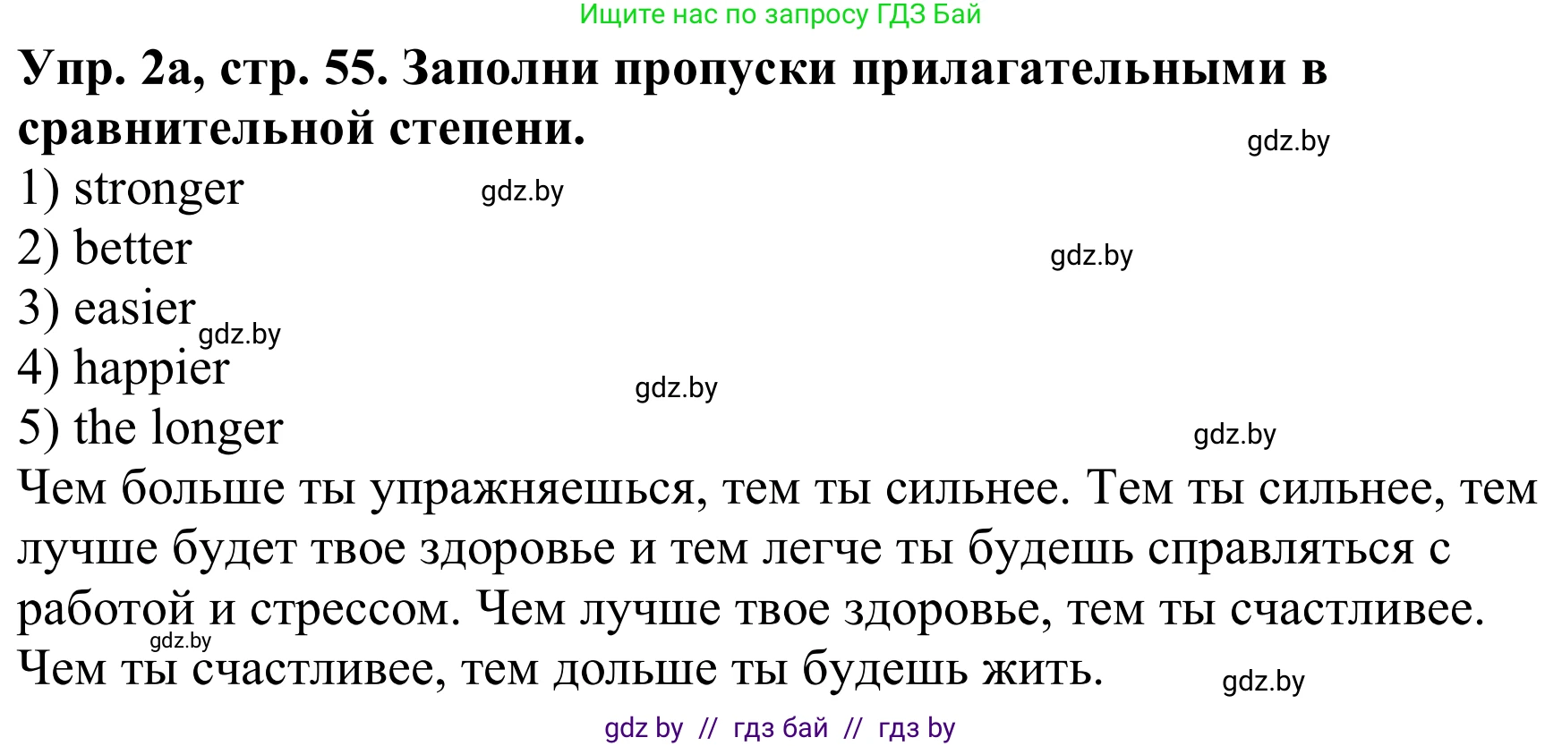 Английский язык (english), 9 класс Рабочая тетрадь (workbook), авторы: Лапицкая Людмила Михайловна (Lapitskaya Ludmila), Демченко Наталья Валентиновна, Волков Андрей Валерьевич, Калишевич Алла Ивановна, Севрюкова Татьяна Юрьевна, Юхнель Наталья Валентиновна, издательство Аверсэв, Минск, 2019, голубого цвета, Часть ( Part) 1, страница 55, номер 2a, Решение