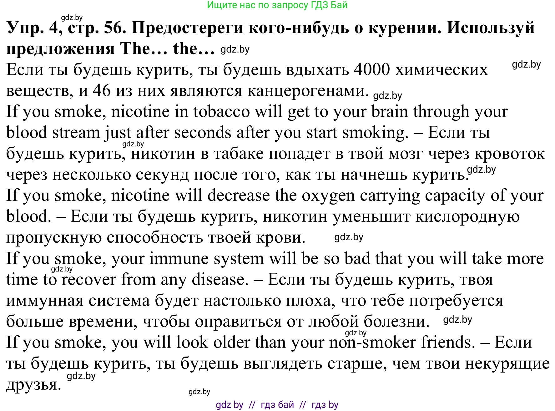 Английский язык (english), 9 класс Рабочая тетрадь (workbook), авторы: Лапицкая Людмила Михайловна (Lapitskaya Ludmila), Демченко Наталья Валентиновна, Волков Андрей Валерьевич, Калишевич Алла Ивановна, Севрюкова Татьяна Юрьевна, Юхнель Наталья Валентиновна, издательство Аверсэв, Минск, 2019, голубого цвета, Часть ( Part) 1, страница 56, номер 4, Решение