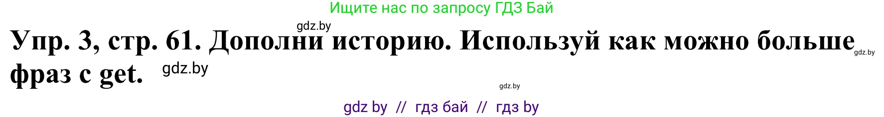 Английский язык (english), 9 класс Рабочая тетрадь (workbook), авторы: Лапицкая Людмила Михайловна (Lapitskaya Ludmila), Демченко Наталья Валентиновна, Волков Андрей Валерьевич, Калишевич Алла Ивановна, Севрюкова Татьяна Юрьевна, Юхнель Наталья Валентиновна, издательство Аверсэв, Минск, 2019, голубого цвета, Часть ( Part) 1, страница 61, номер 3, Решение