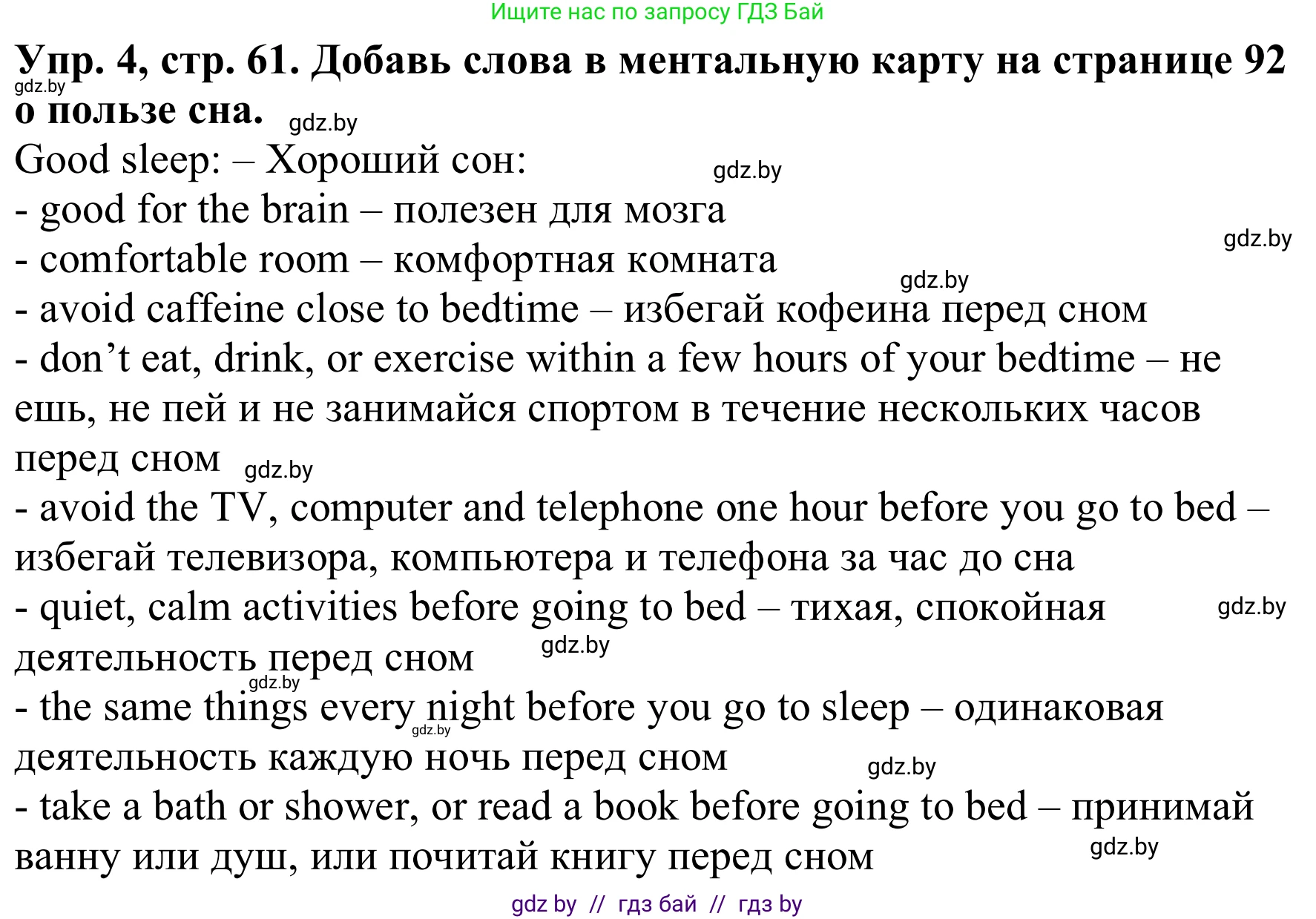 Английский язык (english), 9 класс Рабочая тетрадь (workbook), авторы: Лапицкая Людмила Михайловна (Lapitskaya Ludmila), Демченко Наталья Валентиновна, Волков Андрей Валерьевич, Калишевич Алла Ивановна, Севрюкова Татьяна Юрьевна, Юхнель Наталья Валентиновна, издательство Аверсэв, Минск, 2019, голубого цвета, Часть ( Part) 1, страница 61, номер 4, Решение