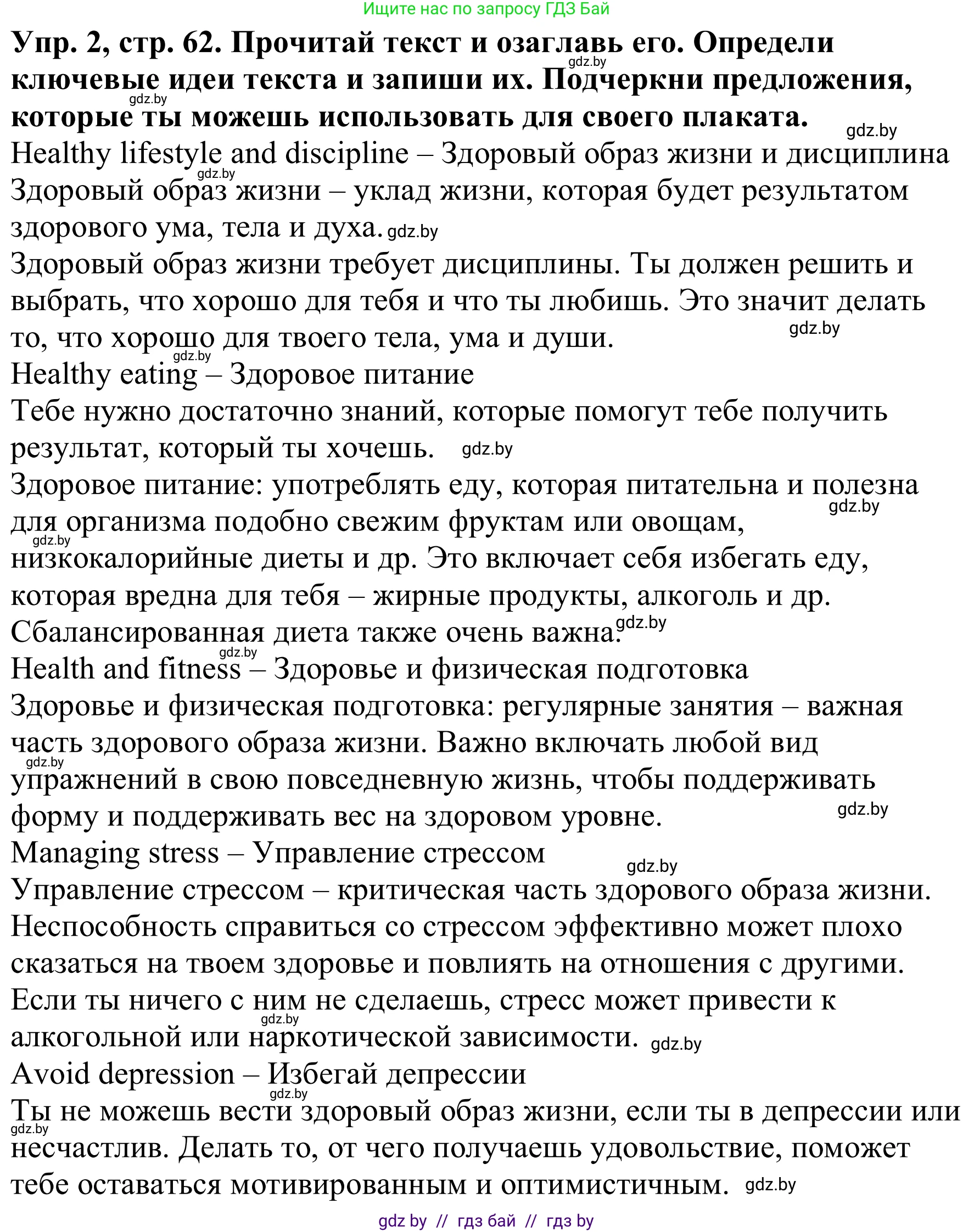 Английский язык (english), 9 класс Рабочая тетрадь (workbook), авторы: Лапицкая Людмила Михайловна (Lapitskaya Ludmila), Демченко Наталья Валентиновна, Волков Андрей Валерьевич, Калишевич Алла Ивановна, Севрюкова Татьяна Юрьевна, Юхнель Наталья Валентиновна, издательство Аверсэв, Минск, 2019, голубого цвета, Часть ( Part) 1, страница 62, номер 2, Решение
