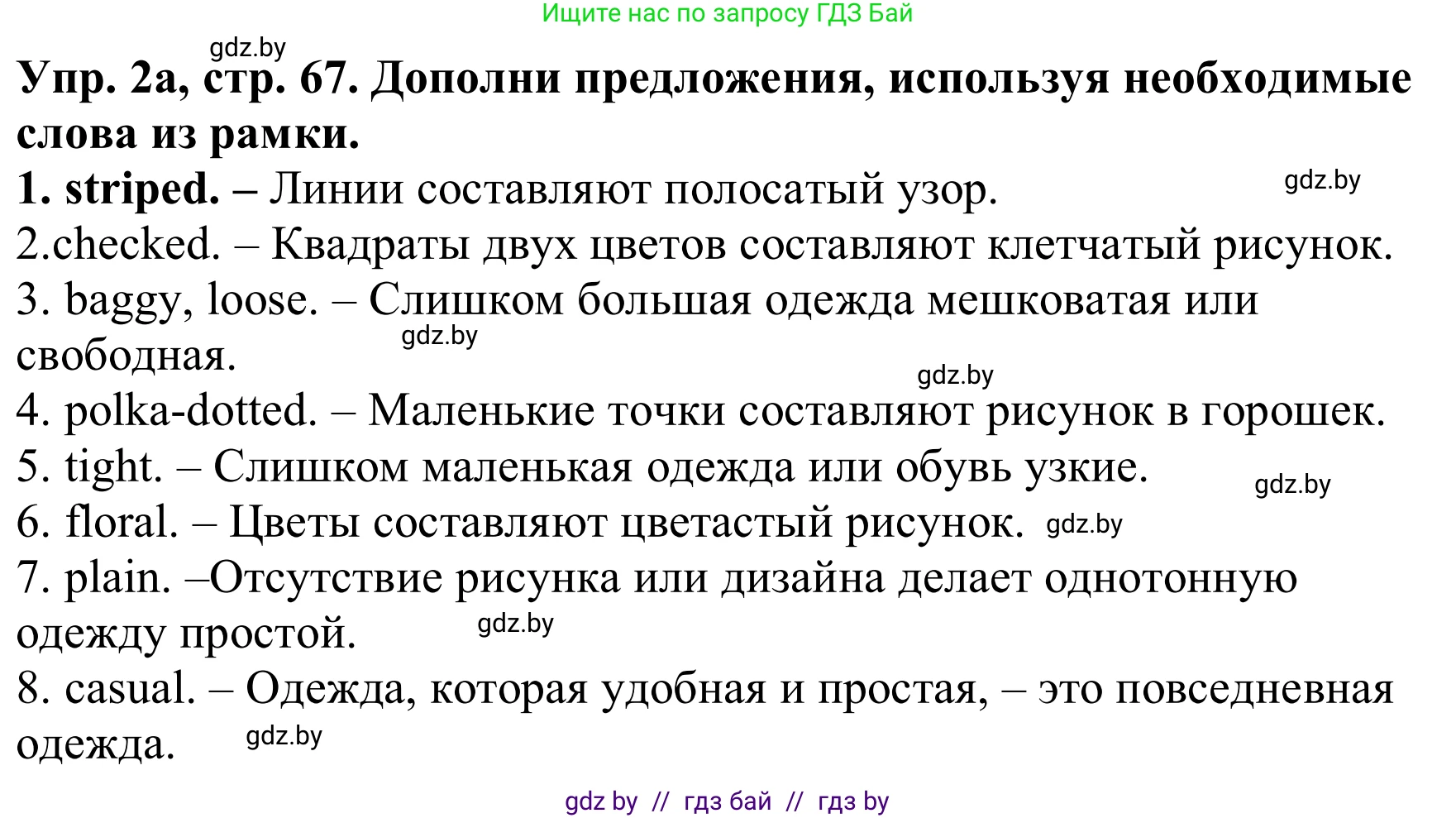 Английский язык (english), 9 класс Рабочая тетрадь (workbook), авторы: Лапицкая Людмила Михайловна (Lapitskaya Ludmila), Демченко Наталья Валентиновна, Волков Андрей Валерьевич, Калишевич Алла Ивановна, Севрюкова Татьяна Юрьевна, Юхнель Наталья Валентиновна, издательство Аверсэв, Минск, 2019, голубого цвета, Часть ( Part) 1, страница 67, номер 2a, Решение