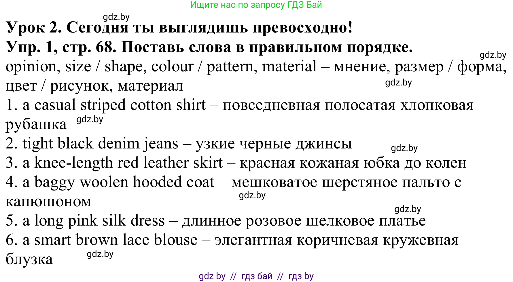 Английский язык (english), 9 класс Рабочая тетрадь (workbook), авторы: Лапицкая Людмила Михайловна (Lapitskaya Ludmila), Демченко Наталья Валентиновна, Волков Андрей Валерьевич, Калишевич Алла Ивановна, Севрюкова Татьяна Юрьевна, Юхнель Наталья Валентиновна, издательство Аверсэв, Минск, 2019, голубого цвета, Часть ( Part) 1, страница 68, номер 1, Решение