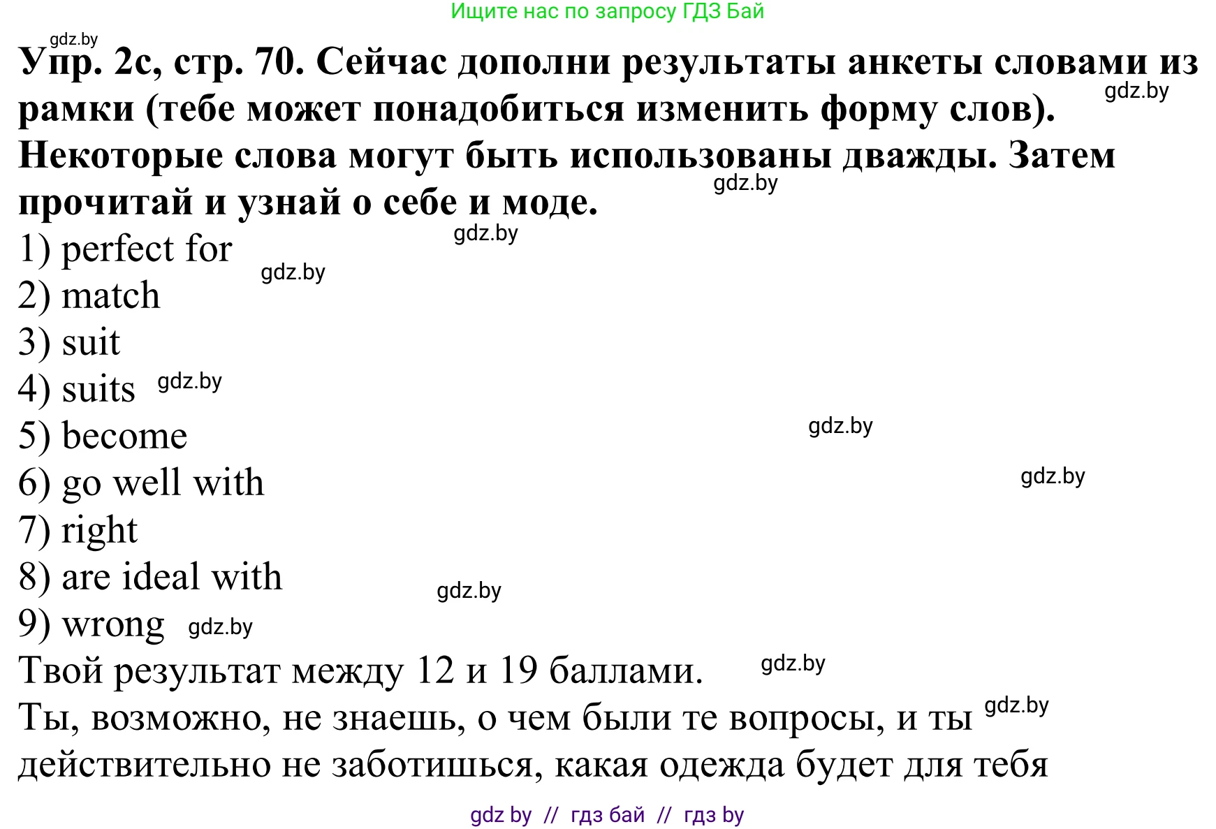 Английский язык (english), 9 класс Рабочая тетрадь (workbook), авторы: Лапицкая Людмила Михайловна (Lapitskaya Ludmila), Демченко Наталья Валентиновна, Волков Андрей Валерьевич, Калишевич Алла Ивановна, Севрюкова Татьяна Юрьевна, Юхнель Наталья Валентиновна, издательство Аверсэв, Минск, 2019, голубого цвета, Часть ( Part) 1, страница 70, номер 2c, Решение