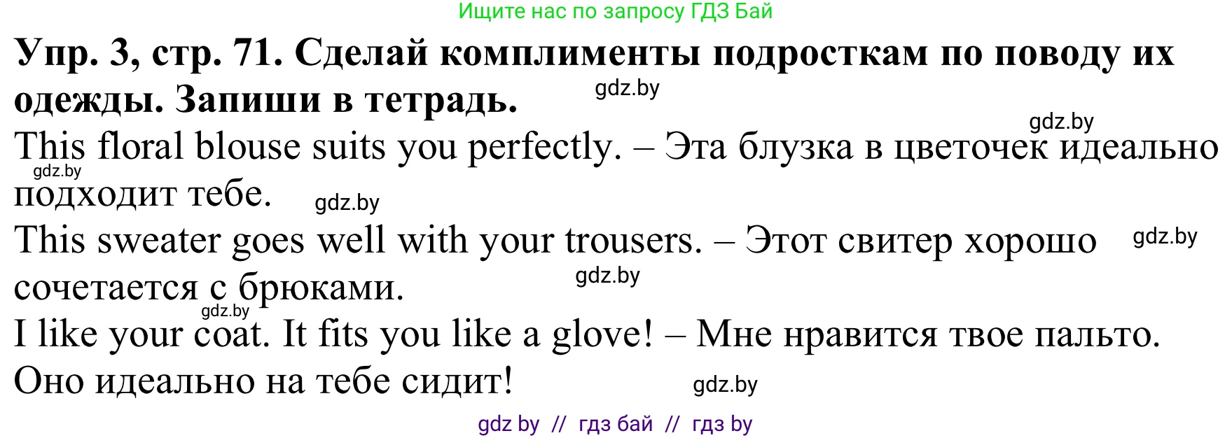 Английский язык (english), 9 класс Рабочая тетрадь (workbook), авторы: Лапицкая Людмила Михайловна (Lapitskaya Ludmila), Демченко Наталья Валентиновна, Волков Андрей Валерьевич, Калишевич Алла Ивановна, Севрюкова Татьяна Юрьевна, Юхнель Наталья Валентиновна, издательство Аверсэв, Минск, 2019, голубого цвета, Часть ( Part) 1, страница 71, номер 3, Решение