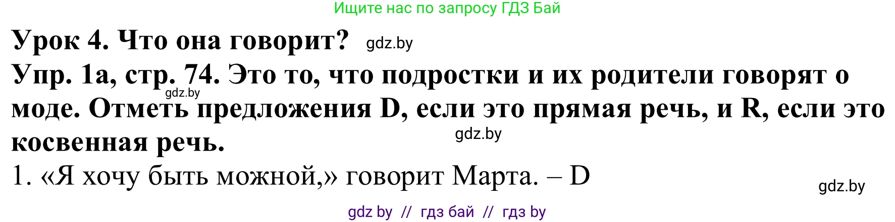 Английский язык (english), 9 класс Рабочая тетрадь (workbook), авторы: Лапицкая Людмила Михайловна (Lapitskaya Ludmila), Демченко Наталья Валентиновна, Волков Андрей Валерьевич, Калишевич Алла Ивановна, Севрюкова Татьяна Юрьевна, Юхнель Наталья Валентиновна, издательство Аверсэв, Минск, 2019, голубого цвета, Часть ( Part) 1, страница 74, номер 1a, Решение