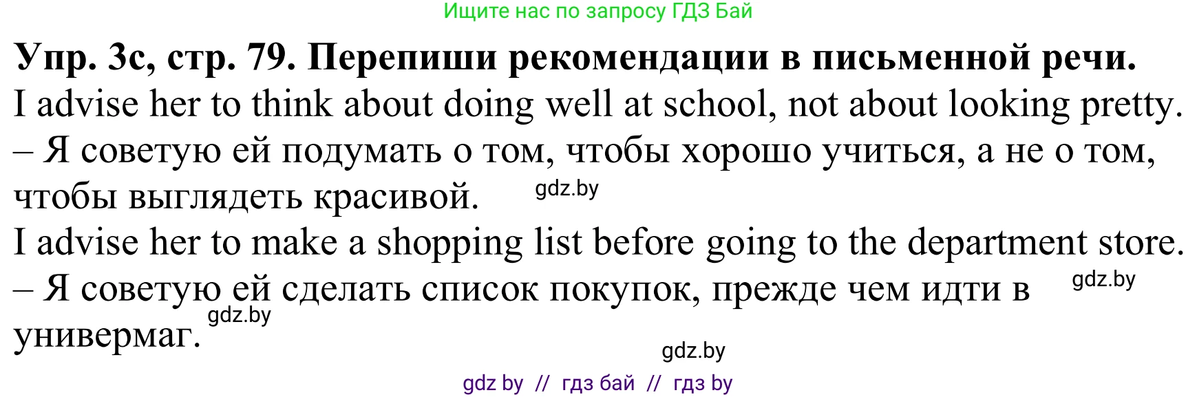 Английский язык (english), 9 класс Рабочая тетрадь (workbook), авторы: Лапицкая Людмила Михайловна (Lapitskaya Ludmila), Демченко Наталья Валентиновна, Волков Андрей Валерьевич, Калишевич Алла Ивановна, Севрюкова Татьяна Юрьевна, Юхнель Наталья Валентиновна, издательство Аверсэв, Минск, 2019, голубого цвета, Часть ( Part) 1, страница 79, номер 3c, Решение