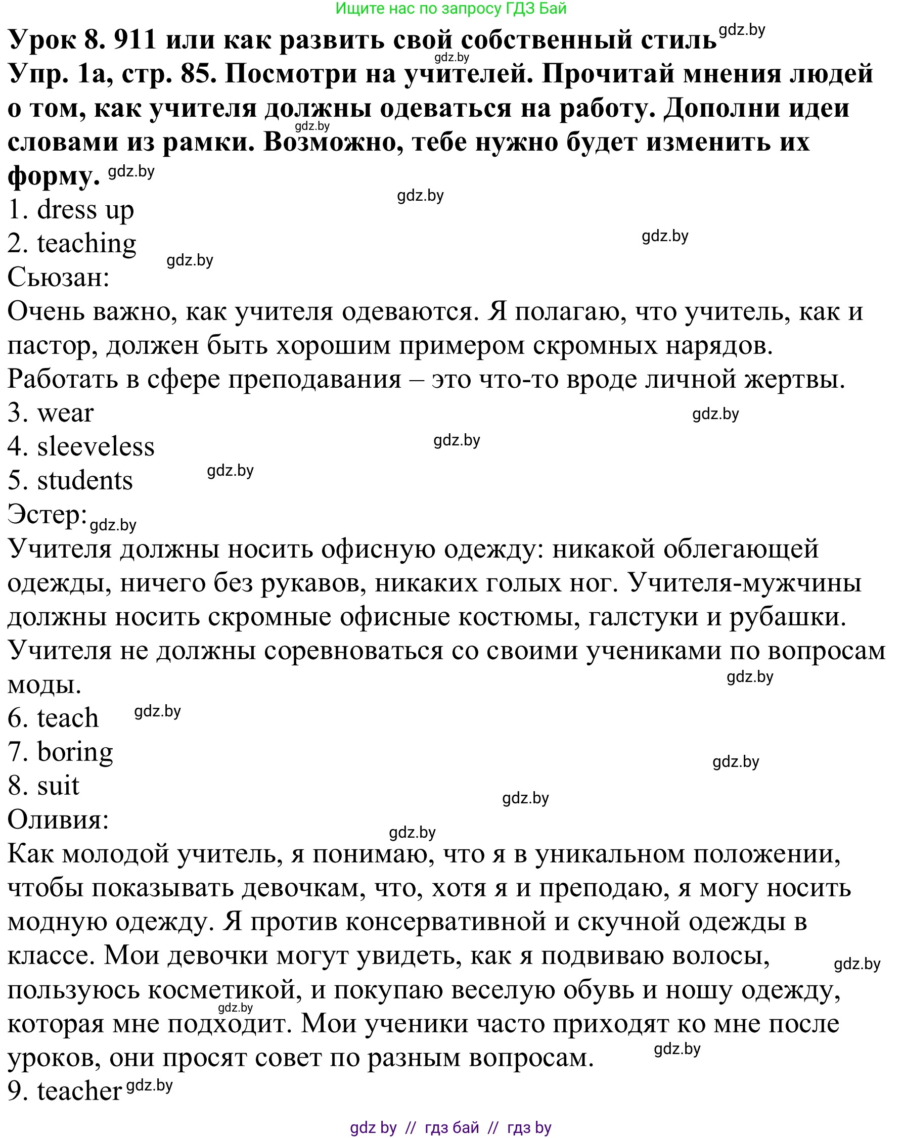 Английский язык (english), 9 класс Рабочая тетрадь (workbook), авторы: Лапицкая Людмила Михайловна (Lapitskaya Ludmila), Демченко Наталья Валентиновна, Волков Андрей Валерьевич, Калишевич Алла Ивановна, Севрюкова Татьяна Юрьевна, Юхнель Наталья Валентиновна, издательство Аверсэв, Минск, 2019, голубого цвета, Часть ( Part) 1, страница 85, номер 1a, Решение