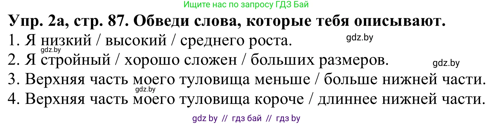 Английский язык (english), 9 класс Рабочая тетрадь (workbook), авторы: Лапицкая Людмила Михайловна (Lapitskaya Ludmila), Демченко Наталья Валентиновна, Волков Андрей Валерьевич, Калишевич Алла Ивановна, Севрюкова Татьяна Юрьевна, Юхнель Наталья Валентиновна, издательство Аверсэв, Минск, 2019, голубого цвета, Часть ( Part) 1, страница 87, номер 2a, Решение
