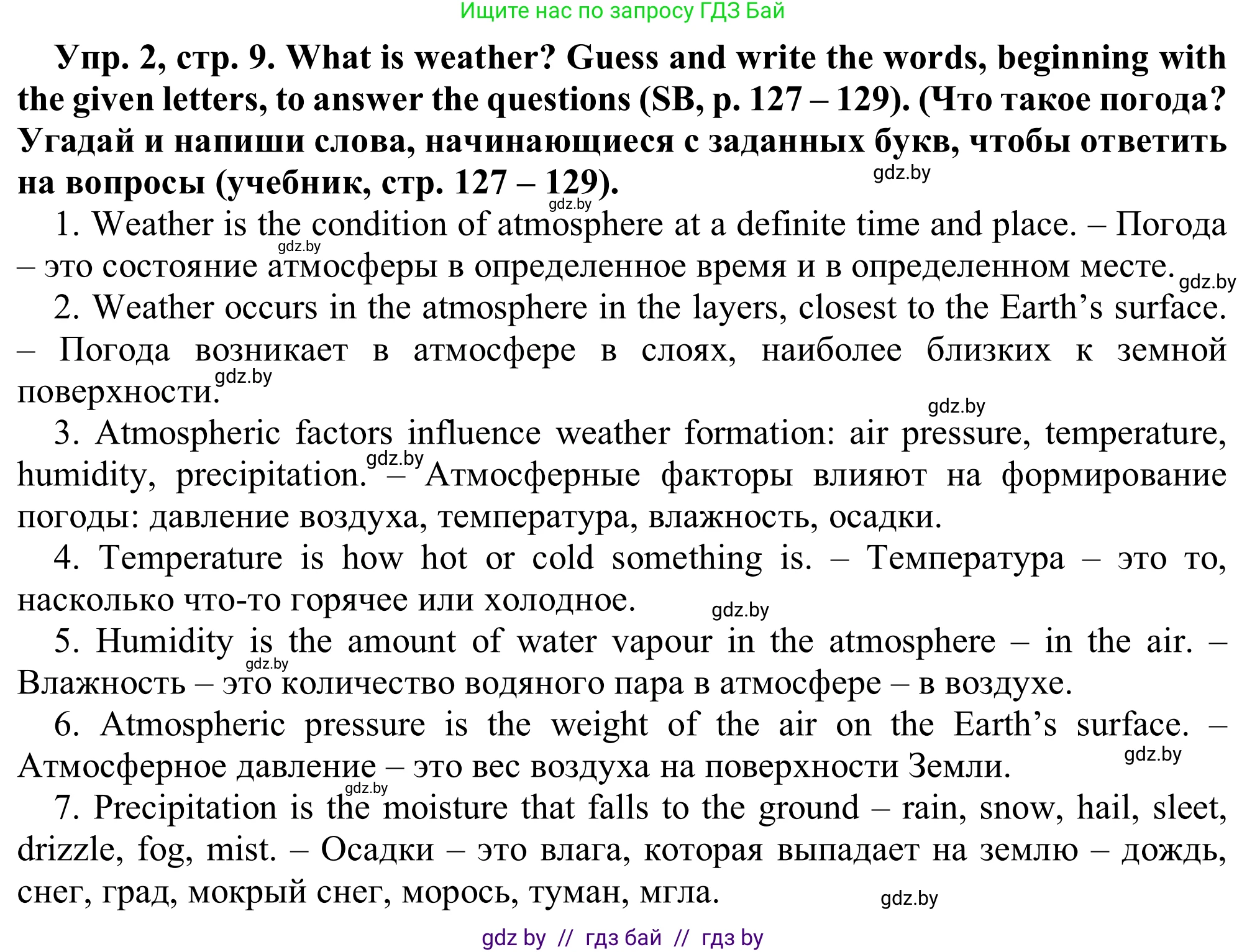 Английский язык (english), 9 класс Рабочая тетрадь (workbook), авторы: Лапицкая Людмила Михайловна (Lapitskaya Ludmila), Демченко Наталья Валентиновна, Волков Андрей Валерьевич, Калишевич Алла Ивановна, Севрюкова Татьяна Юрьевна, Юхнель Наталья Валентиновна, издательство Аверсэв, Минск, 2019, голубого цвета, Часть ( Part) 2, страница 9, номер 2, Решение