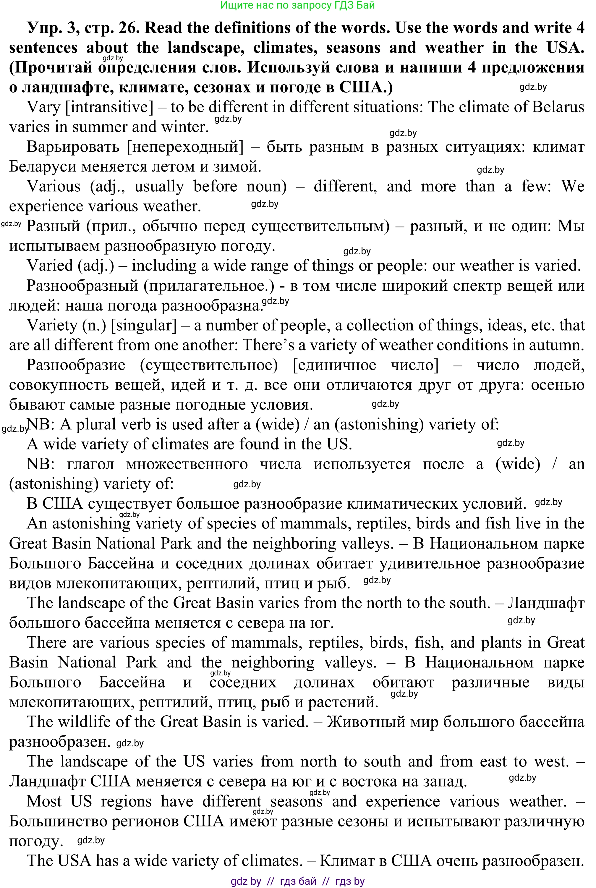 Английский язык (english), 9 класс Рабочая тетрадь (workbook), авторы: Лапицкая Людмила Михайловна (Lapitskaya Ludmila), Демченко Наталья Валентиновна, Волков Андрей Валерьевич, Калишевич Алла Ивановна, Севрюкова Татьяна Юрьевна, Юхнель Наталья Валентиновна, издательство Аверсэв, Минск, 2019, голубого цвета, Часть ( Part) 2, страница 26, номер 3, Решение