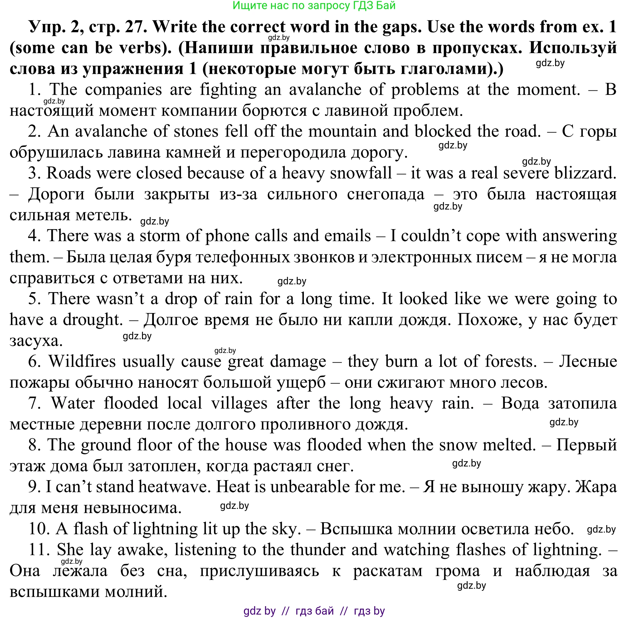 Английский язык (english), 9 класс Рабочая тетрадь (workbook), авторы: Лапицкая Людмила Михайловна (Lapitskaya Ludmila), Демченко Наталья Валентиновна, Волков Андрей Валерьевич, Калишевич Алла Ивановна, Севрюкова Татьяна Юрьевна, Юхнель Наталья Валентиновна, издательство Аверсэв, Минск, 2019, голубого цвета, Часть ( Part) 2, страница 27, номер 2, Решение