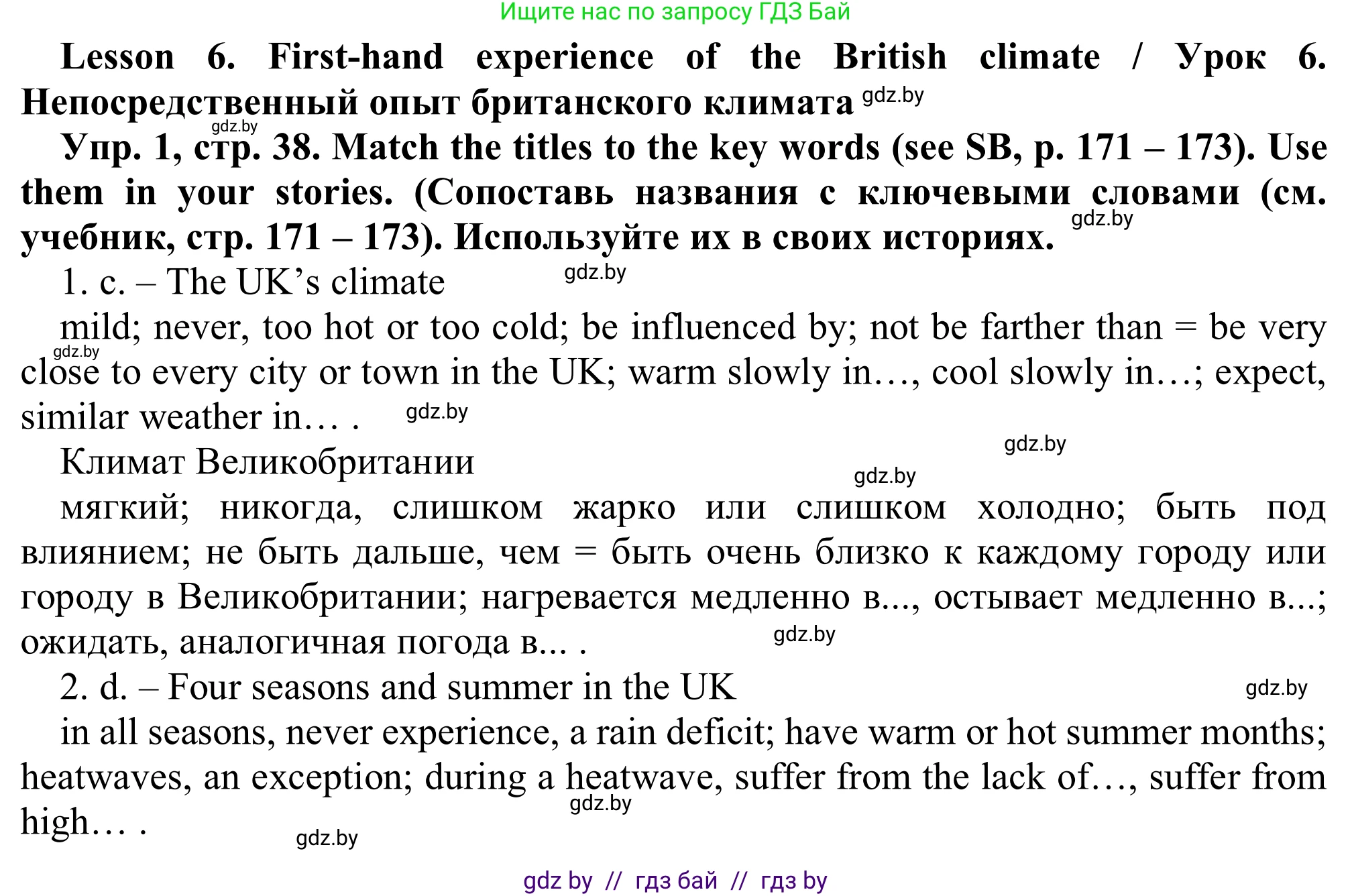 Английский язык (english), 9 класс Рабочая тетрадь (workbook), авторы: Лапицкая Людмила Михайловна (Lapitskaya Ludmila), Демченко Наталья Валентиновна, Волков Андрей Валерьевич, Калишевич Алла Ивановна, Севрюкова Татьяна Юрьевна, Юхнель Наталья Валентиновна, издательство Аверсэв, Минск, 2019, голубого цвета, Часть ( Part) 2, страница 38, номер 1, Решение