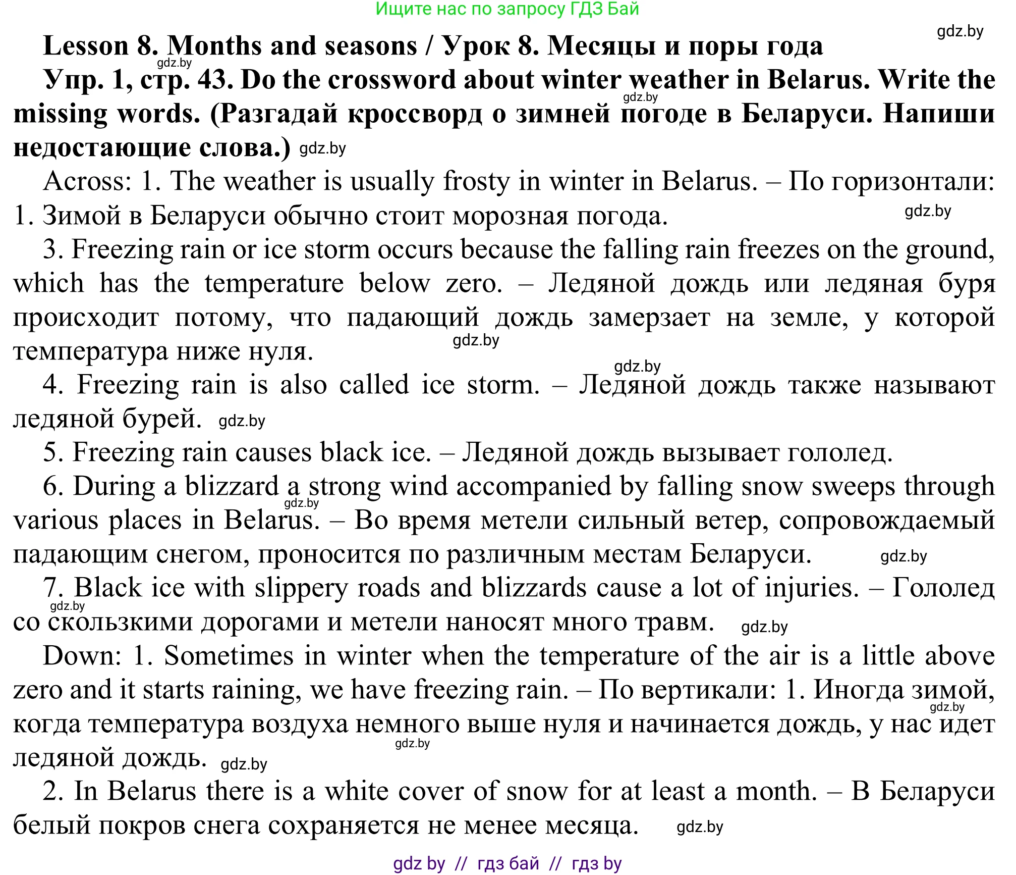 Английский язык (english), 9 класс Рабочая тетрадь (workbook), авторы: Лапицкая Людмила Михайловна (Lapitskaya Ludmila), Демченко Наталья Валентиновна, Волков Андрей Валерьевич, Калишевич Алла Ивановна, Севрюкова Татьяна Юрьевна, Юхнель Наталья Валентиновна, издательство Аверсэв, Минск, 2019, голубого цвета, Часть ( Part) 2, страница 43, номер 1, Решение