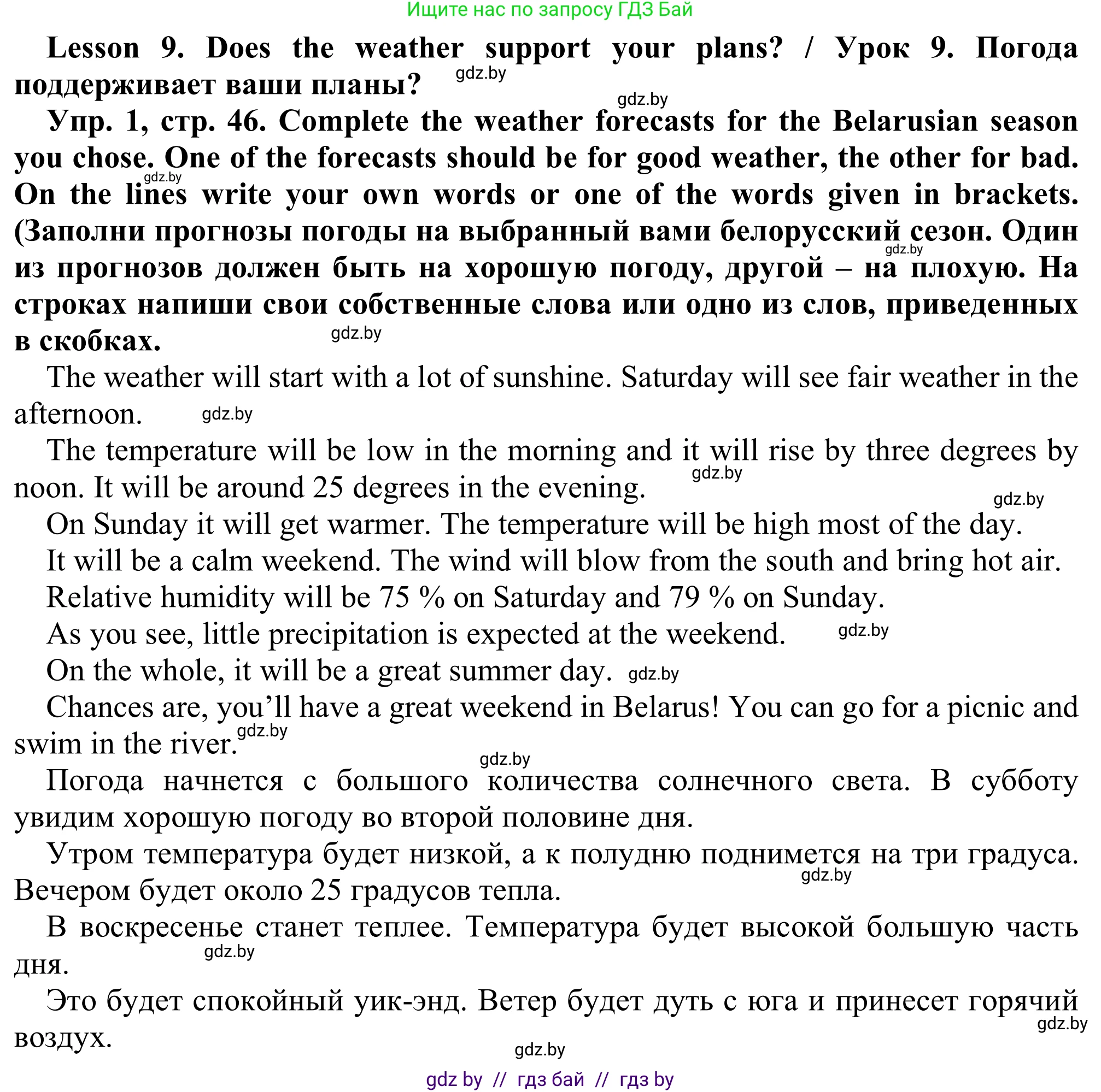 Английский язык (english), 9 класс Рабочая тетрадь (workbook), авторы: Лапицкая Людмила Михайловна (Lapitskaya Ludmila), Демченко Наталья Валентиновна, Волков Андрей Валерьевич, Калишевич Алла Ивановна, Севрюкова Татьяна Юрьевна, Юхнель Наталья Валентиновна, издательство Аверсэв, Минск, 2019, голубого цвета, Часть ( Part) 2, страница 46, номер 1, Решение