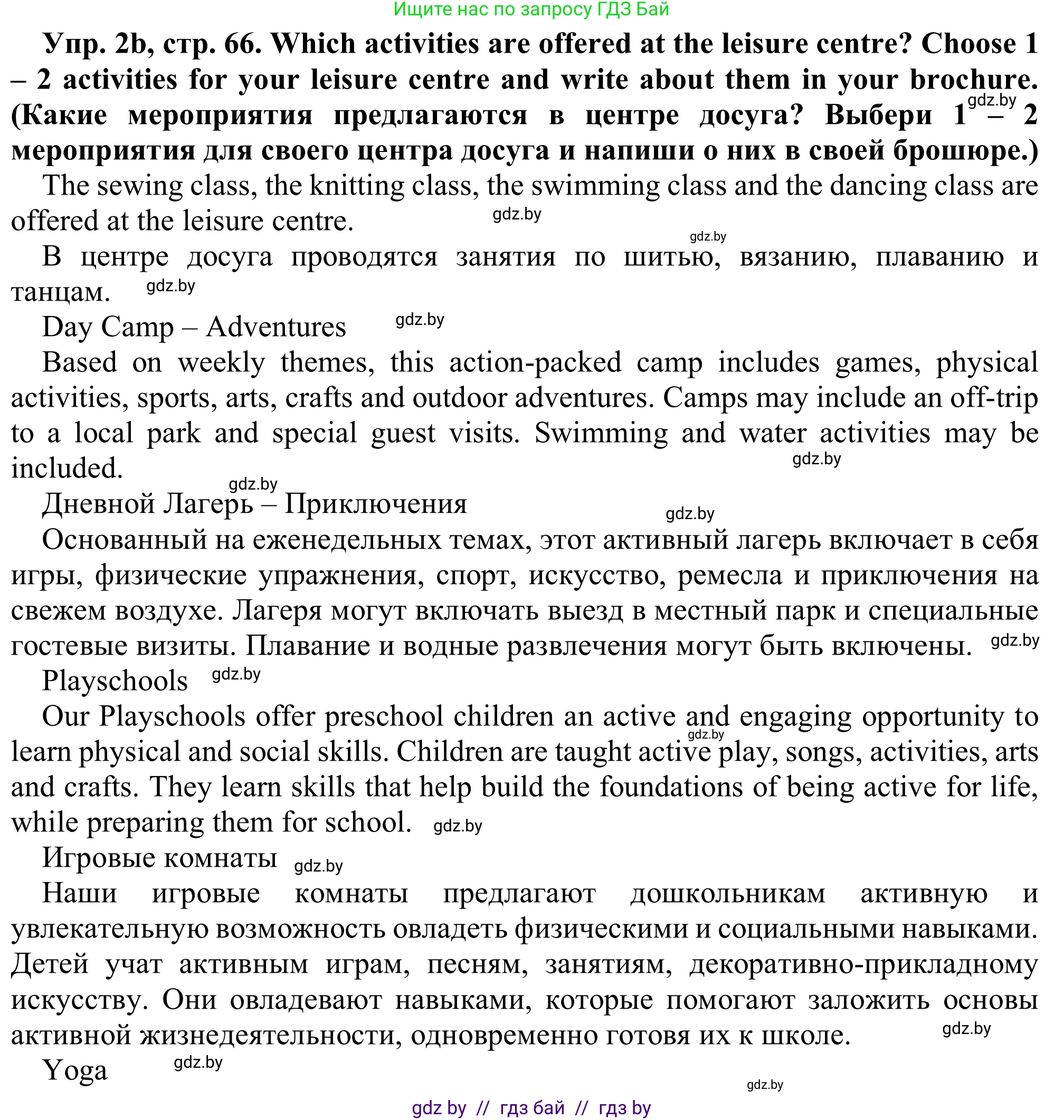 Английский язык (english), 9 класс Рабочая тетрадь (workbook), авторы: Лапицкая Людмила Михайловна (Lapitskaya Ludmila), Демченко Наталья Валентиновна, Волков Андрей Валерьевич, Калишевич Алла Ивановна, Севрюкова Татьяна Юрьевна, Юхнель Наталья Валентиновна, издательство Аверсэв, Минск, 2019, голубого цвета, Часть ( Part) 2, страница 66, номер 2b, Решение