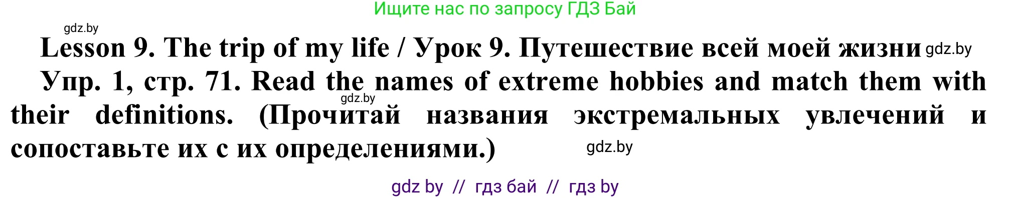 Английский язык (english), 9 класс Рабочая тетрадь (workbook), авторы: Лапицкая Людмила Михайловна (Lapitskaya Ludmila), Демченко Наталья Валентиновна, Волков Андрей Валерьевич, Калишевич Алла Ивановна, Севрюкова Татьяна Юрьевна, Юхнель Наталья Валентиновна, издательство Аверсэв, Минск, 2019, голубого цвета, Часть ( Part) 2, страница 71, номер 1, Решение