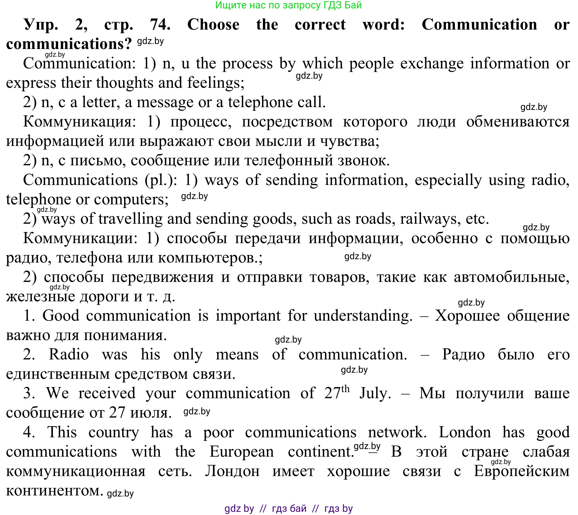 Английский язык (english), 9 класс Рабочая тетрадь (workbook), авторы: Лапицкая Людмила Михайловна (Lapitskaya Ludmila), Демченко Наталья Валентиновна, Волков Андрей Валерьевич, Калишевич Алла Ивановна, Севрюкова Татьяна Юрьевна, Юхнель Наталья Валентиновна, издательство Аверсэв, Минск, 2019, голубого цвета, Часть ( Part) 2, страница 74, номер 2, Решение