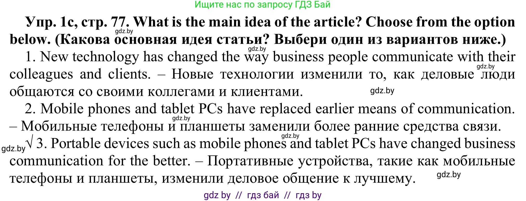 Английский язык (english), 9 класс Рабочая тетрадь (workbook), авторы: Лапицкая Людмила Михайловна (Lapitskaya Ludmila), Демченко Наталья Валентиновна, Волков Андрей Валерьевич, Калишевич Алла Ивановна, Севрюкова Татьяна Юрьевна, Юхнель Наталья Валентиновна, издательство Аверсэв, Минск, 2019, голубого цвета, Часть ( Part) 2, страница 77, номер 1c, Решение