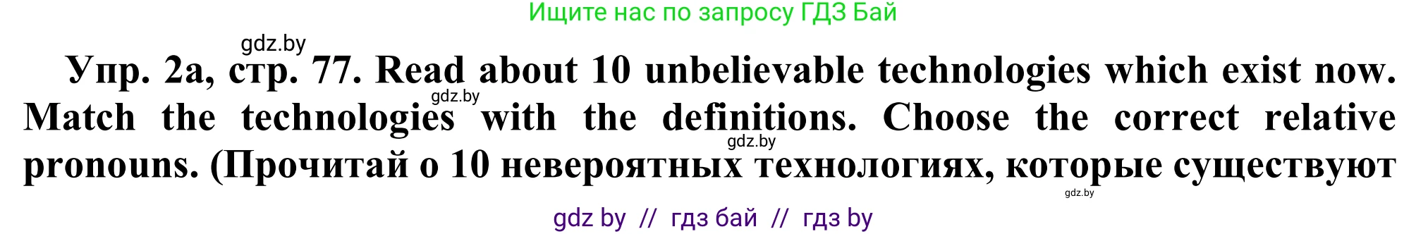 Английский язык (english), 9 класс Рабочая тетрадь (workbook), авторы: Лапицкая Людмила Михайловна (Lapitskaya Ludmila), Демченко Наталья Валентиновна, Волков Андрей Валерьевич, Калишевич Алла Ивановна, Севрюкова Татьяна Юрьевна, Юхнель Наталья Валентиновна, издательство Аверсэв, Минск, 2019, голубого цвета, Часть ( Part) 2, страница 77, номер 2a, Решение