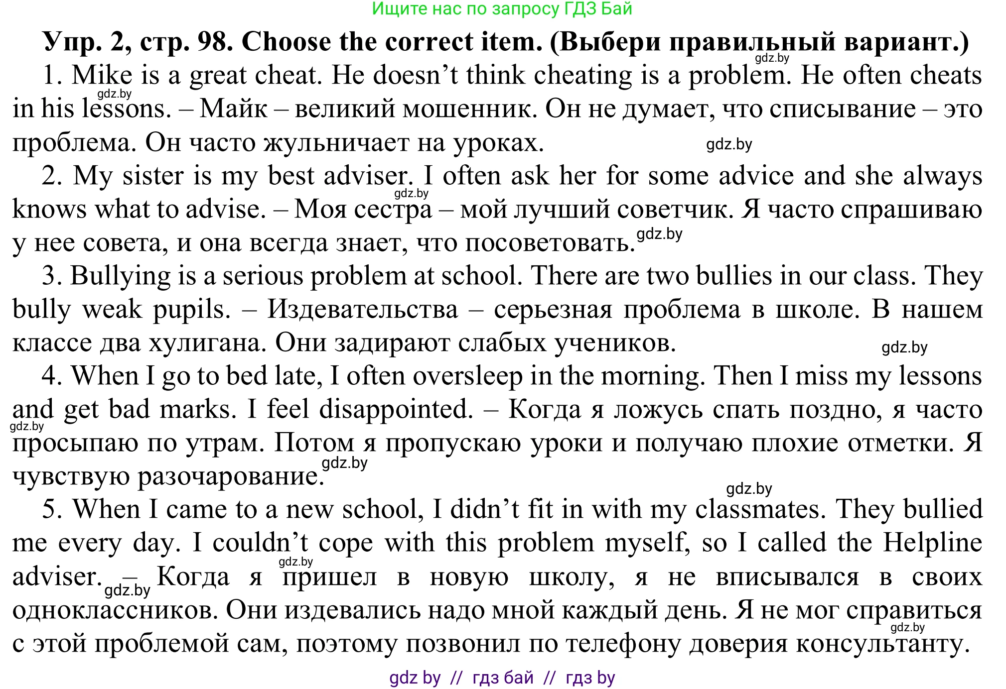 Английский язык (english), 9 класс Рабочая тетрадь (workbook), авторы: Лапицкая Людмила Михайловна (Lapitskaya Ludmila), Демченко Наталья Валентиновна, Волков Андрей Валерьевич, Калишевич Алла Ивановна, Севрюкова Татьяна Юрьевна, Юхнель Наталья Валентиновна, издательство Аверсэв, Минск, 2019, голубого цвета, Часть ( Part) 2, страница 98, номер 2, Решение