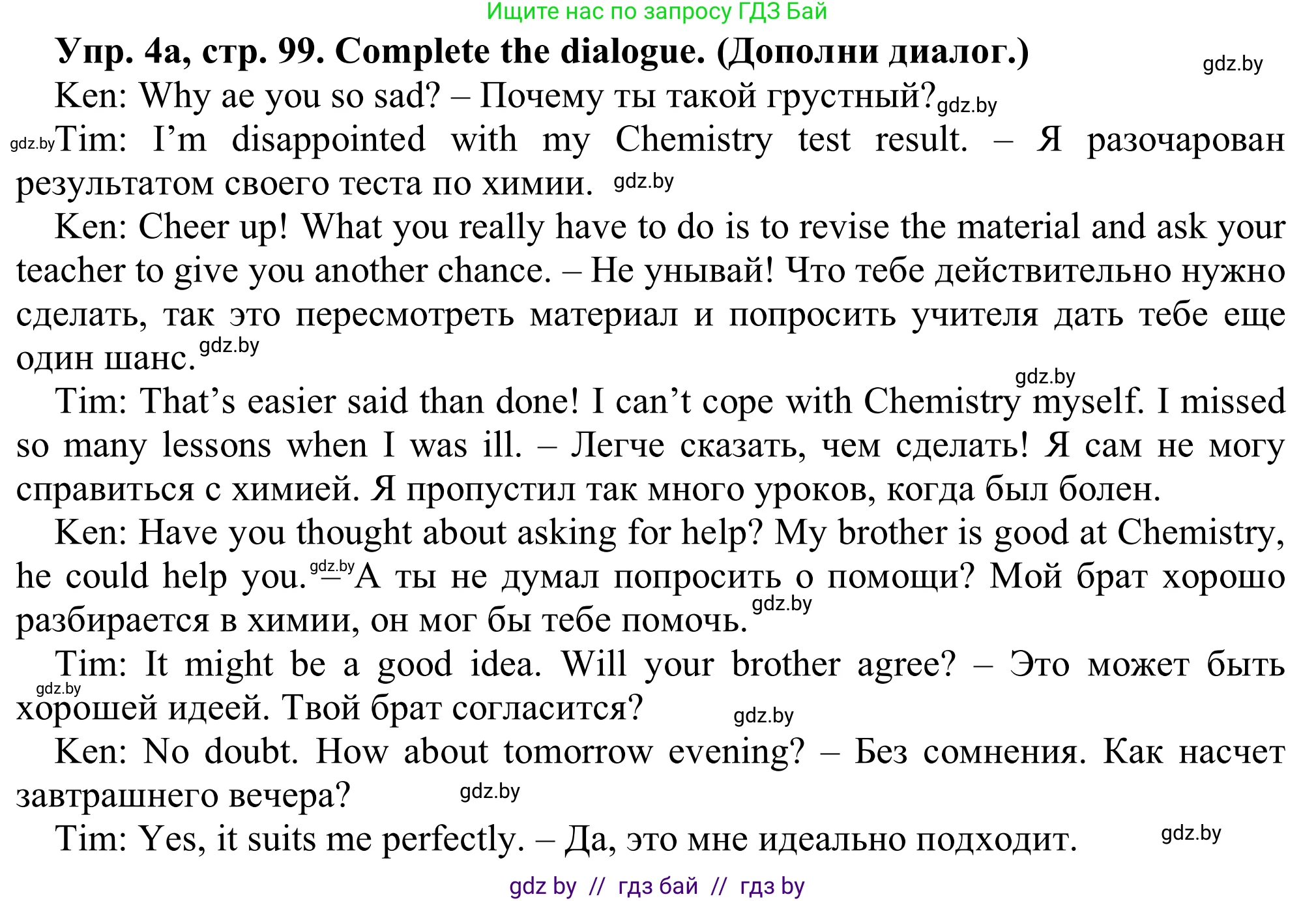 Английский язык (english), 9 класс Рабочая тетрадь (workbook), авторы: Лапицкая Людмила Михайловна (Lapitskaya Ludmila), Демченко Наталья Валентиновна, Волков Андрей Валерьевич, Калишевич Алла Ивановна, Севрюкова Татьяна Юрьевна, Юхнель Наталья Валентиновна, издательство Аверсэв, Минск, 2019, голубого цвета, Часть ( Part) 2, страница 99, номер 4a, Решение