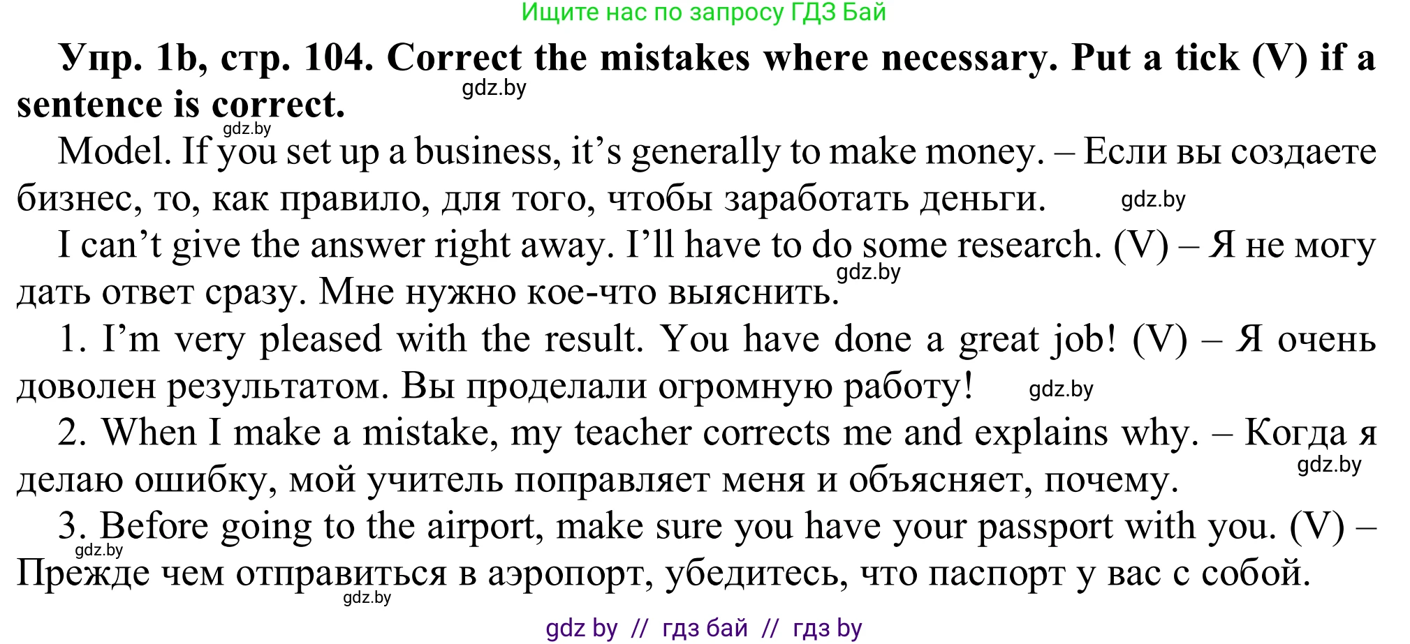 Английский язык (english), 9 класс Рабочая тетрадь (workbook), авторы: Лапицкая Людмила Михайловна (Lapitskaya Ludmila), Демченко Наталья Валентиновна, Волков Андрей Валерьевич, Калишевич Алла Ивановна, Севрюкова Татьяна Юрьевна, Юхнель Наталья Валентиновна, издательство Аверсэв, Минск, 2019, голубого цвета, Часть ( Part) 2, страница 104, номер 1b, Решение