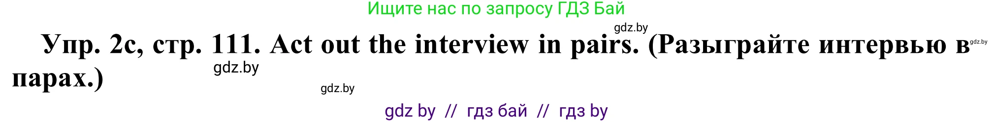 Английский язык (english), 9 класс Рабочая тетрадь (workbook), авторы: Лапицкая Людмила Михайловна (Lapitskaya Ludmila), Демченко Наталья Валентиновна, Волков Андрей Валерьевич, Калишевич Алла Ивановна, Севрюкова Татьяна Юрьевна, Юхнель Наталья Валентиновна, издательство Аверсэв, Минск, 2019, голубого цвета, Часть ( Part) 2, страница 111, номер 2c, Решение