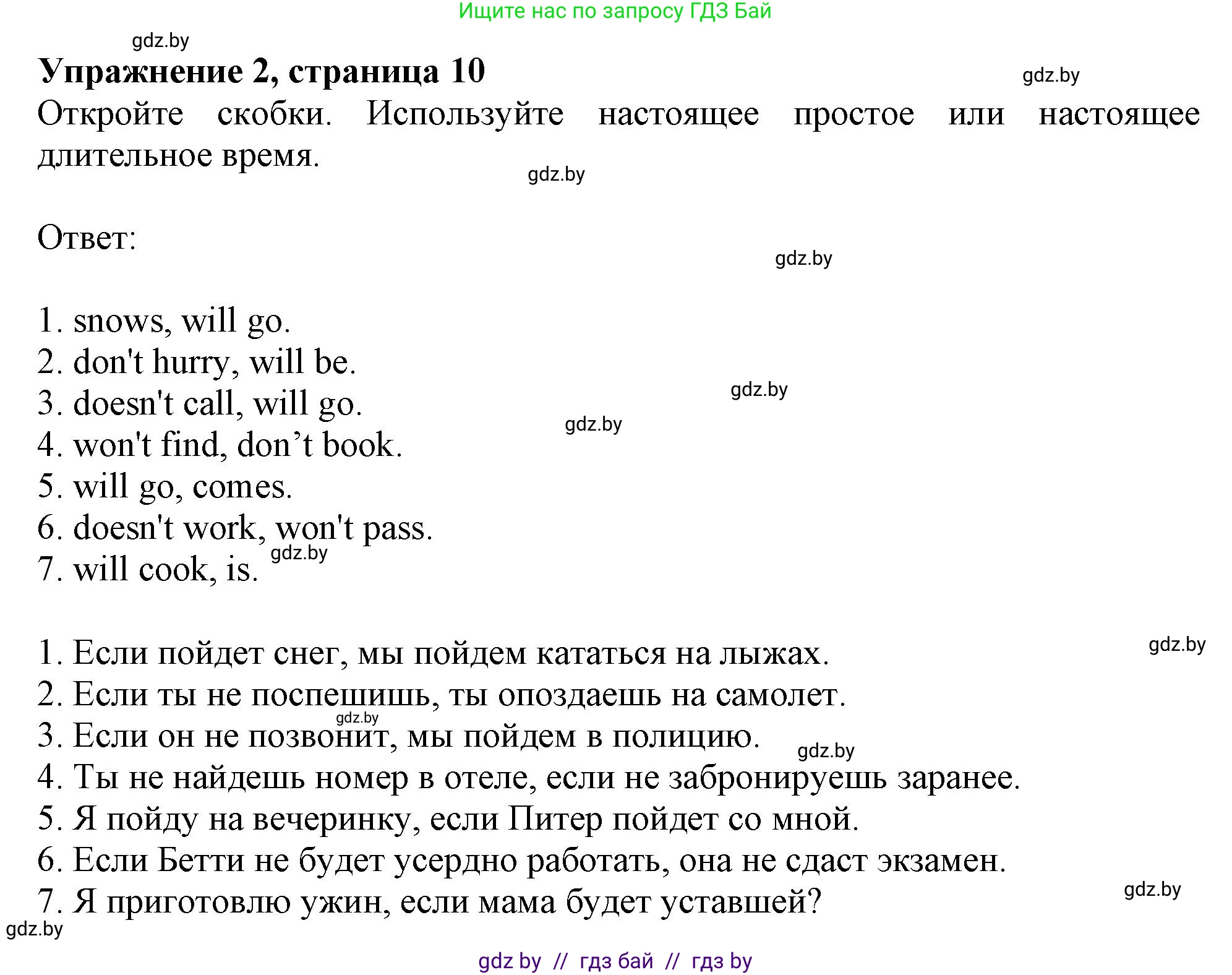Английский язык (english), 9 класс Рабочая тетрадь (workbook), авторы: Лапицкая Людмила Михайловна (Lapitskaya Ludmila), Демченко Наталья Валентиновна, Волков Андрей Валерьевич, Калишевич Алла Ивановна, Севрюкова Татьяна Юрьевна, Юхнель Наталья Валентиновна, издательство Аверсэв, Минск, 2019, голубого цвета, Часть ( Part) 1, страница 10, номер 2, Решение 2