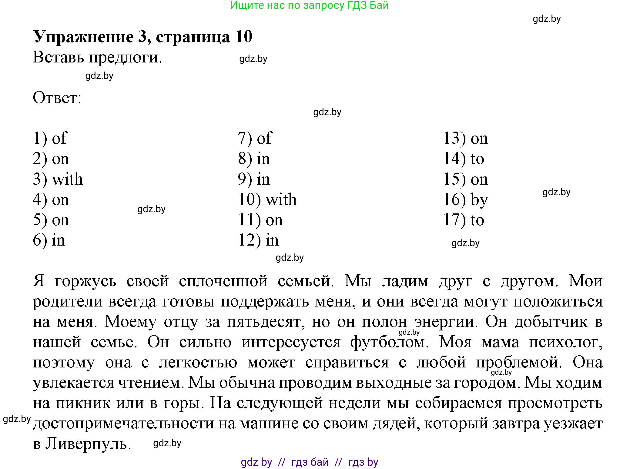Английский язык (english), 9 класс Рабочая тетрадь (workbook), авторы: Лапицкая Людмила Михайловна (Lapitskaya Ludmila), Демченко Наталья Валентиновна, Волков Андрей Валерьевич, Калишевич Алла Ивановна, Севрюкова Татьяна Юрьевна, Юхнель Наталья Валентиновна, издательство Аверсэв, Минск, 2019, голубого цвета, Часть ( Part) 1, страница 10, номер 3, Решение 2