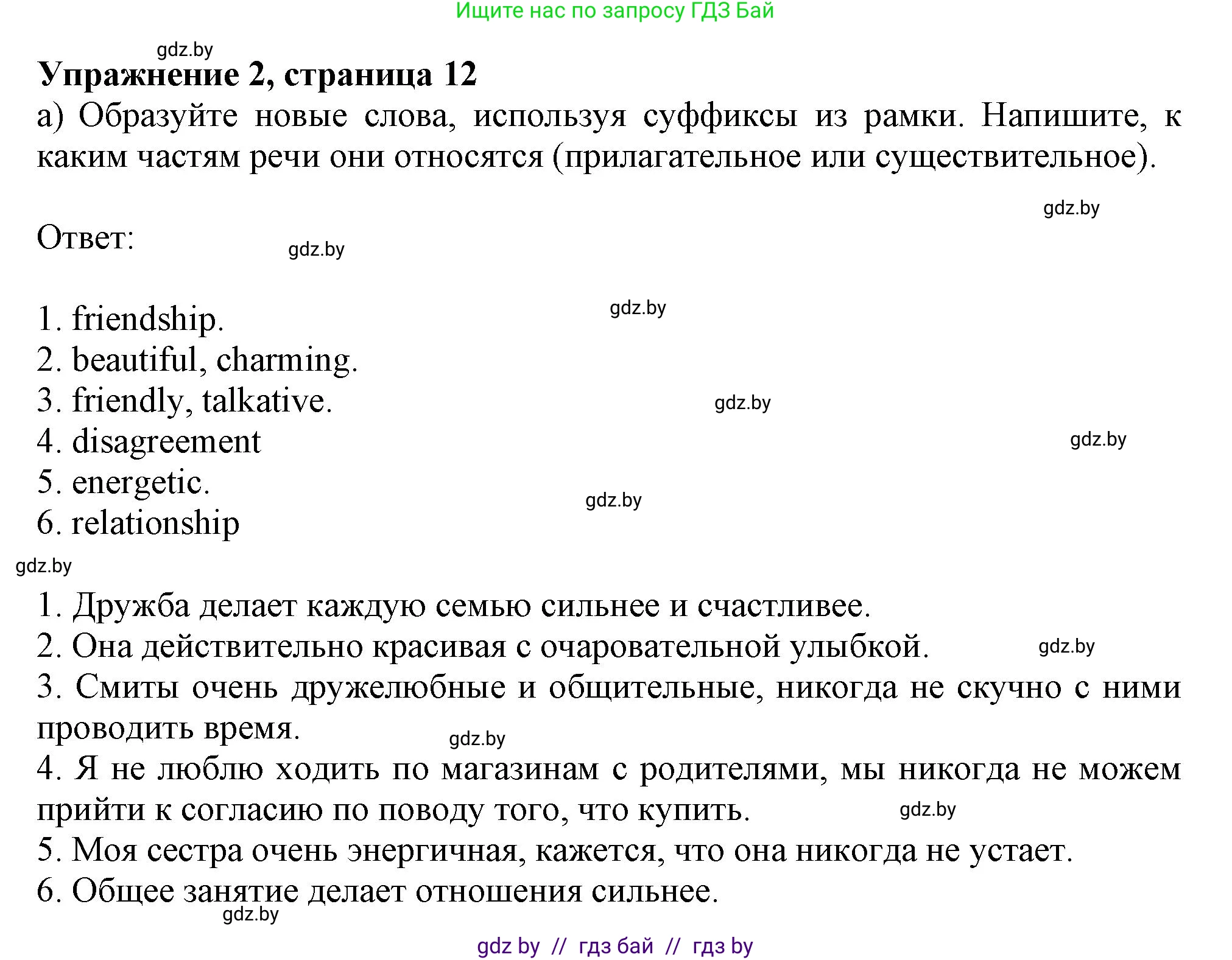 Английский язык (english), 9 класс Рабочая тетрадь (workbook), авторы: Лапицкая Людмила Михайловна (Lapitskaya Ludmila), Демченко Наталья Валентиновна, Волков Андрей Валерьевич, Калишевич Алла Ивановна, Севрюкова Татьяна Юрьевна, Юхнель Наталья Валентиновна, издательство Аверсэв, Минск, 2019, голубого цвета, Часть ( Part) 1, страница 12, номер 2a, Решение 2