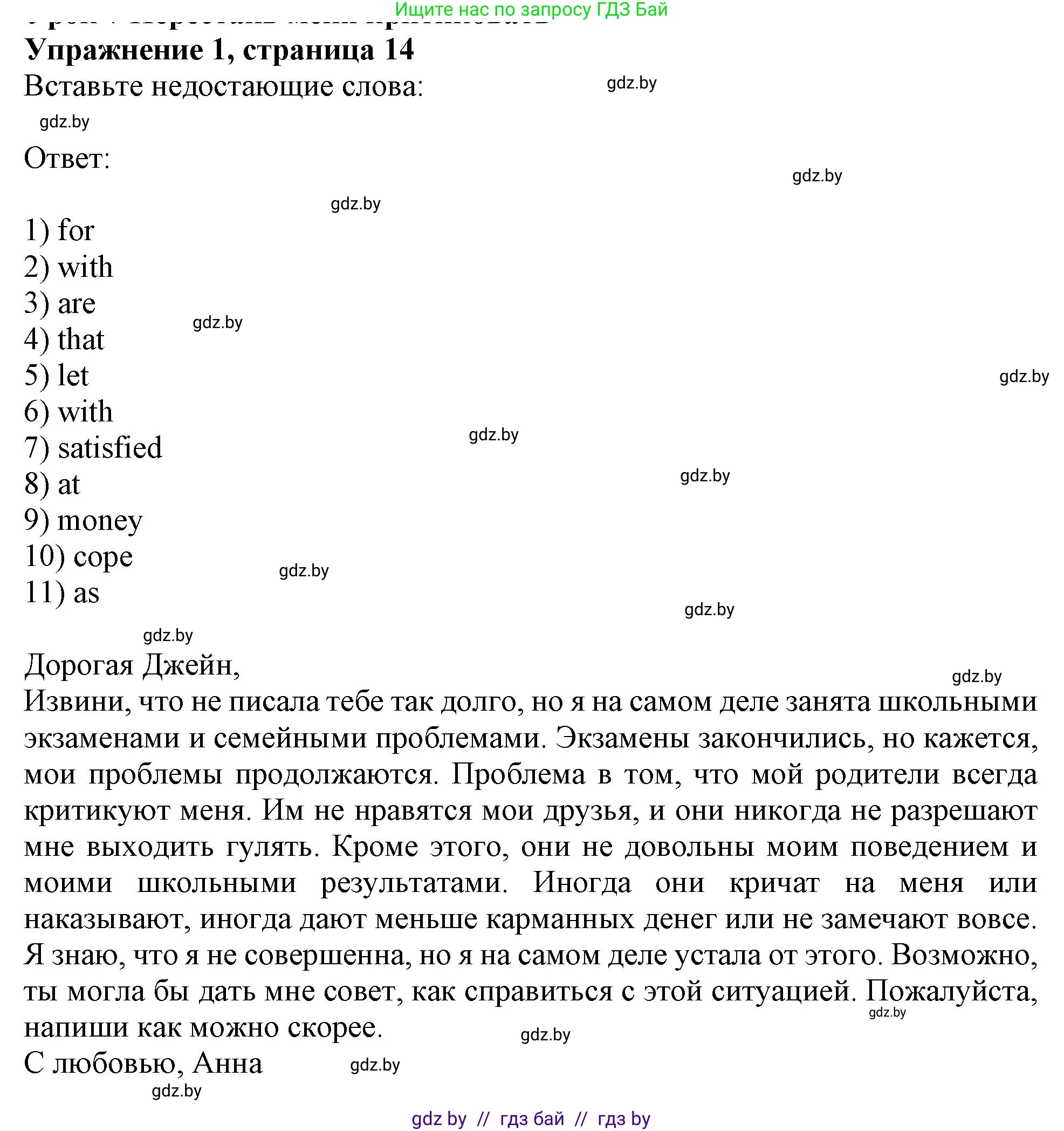 Английский язык (english), 9 класс Рабочая тетрадь (workbook), авторы: Лапицкая Людмила Михайловна (Lapitskaya Ludmila), Демченко Наталья Валентиновна, Волков Андрей Валерьевич, Калишевич Алла Ивановна, Севрюкова Татьяна Юрьевна, Юхнель Наталья Валентиновна, издательство Аверсэв, Минск, 2019, голубого цвета, Часть ( Part) 1, страница 14, номер 1, Решение 2