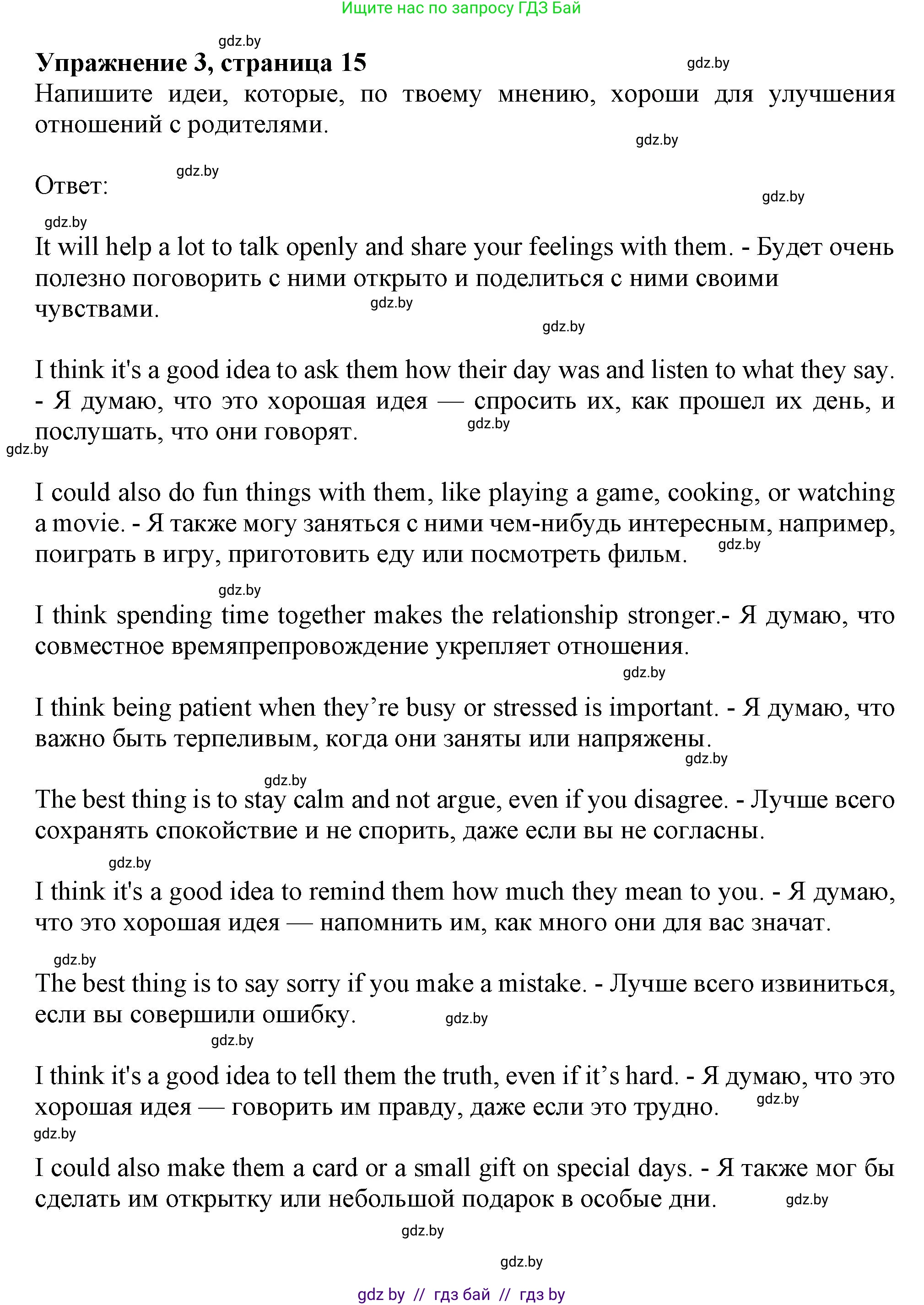 Английский язык (english), 9 класс Рабочая тетрадь (workbook), авторы: Лапицкая Людмила Михайловна (Lapitskaya Ludmila), Демченко Наталья Валентиновна, Волков Андрей Валерьевич, Калишевич Алла Ивановна, Севрюкова Татьяна Юрьевна, Юхнель Наталья Валентиновна, издательство Аверсэв, Минск, 2019, голубого цвета, Часть ( Part) 1, страница 15, номер 3, Решение 2