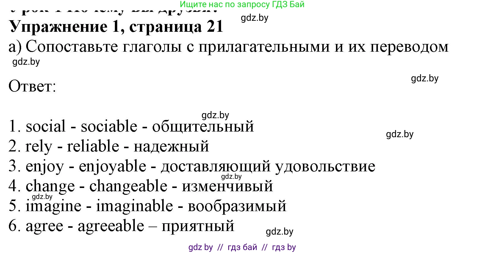 Английский язык (english), 9 класс Рабочая тетрадь (workbook), авторы: Лапицкая Людмила Михайловна (Lapitskaya Ludmila), Демченко Наталья Валентиновна, Волков Андрей Валерьевич, Калишевич Алла Ивановна, Севрюкова Татьяна Юрьевна, Юхнель Наталья Валентиновна, издательство Аверсэв, Минск, 2019, голубого цвета, Часть ( Part) 1, страница 21, номер 1a, Решение 2