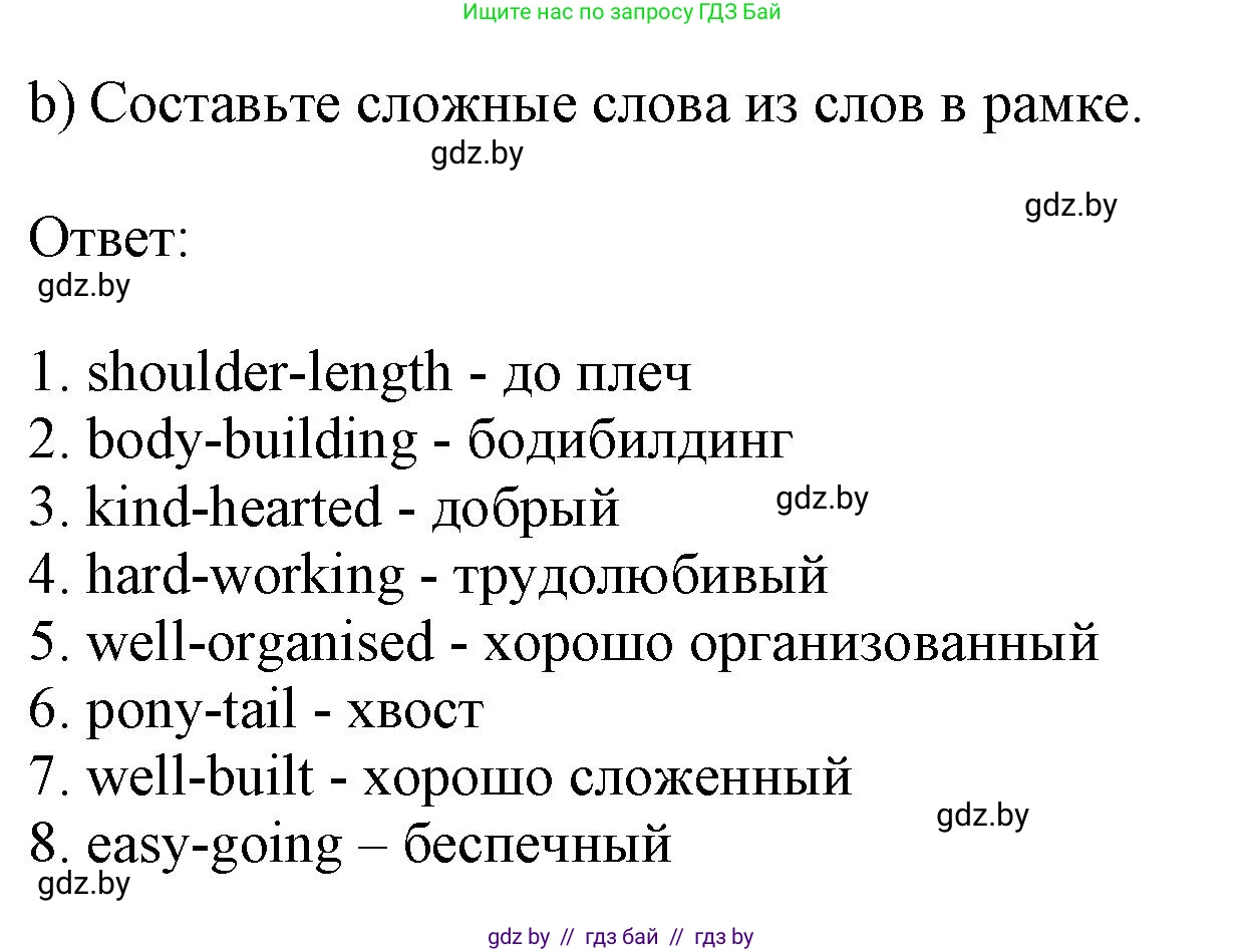 Английский язык (english), 9 класс Рабочая тетрадь (workbook), авторы: Лапицкая Людмила Михайловна (Lapitskaya Ludmila), Демченко Наталья Валентиновна, Волков Андрей Валерьевич, Калишевич Алла Ивановна, Севрюкова Татьяна Юрьевна, Юхнель Наталья Валентиновна, издательство Аверсэв, Минск, 2019, голубого цвета, Часть ( Part) 1, страница 21, номер 1b, Решение 2