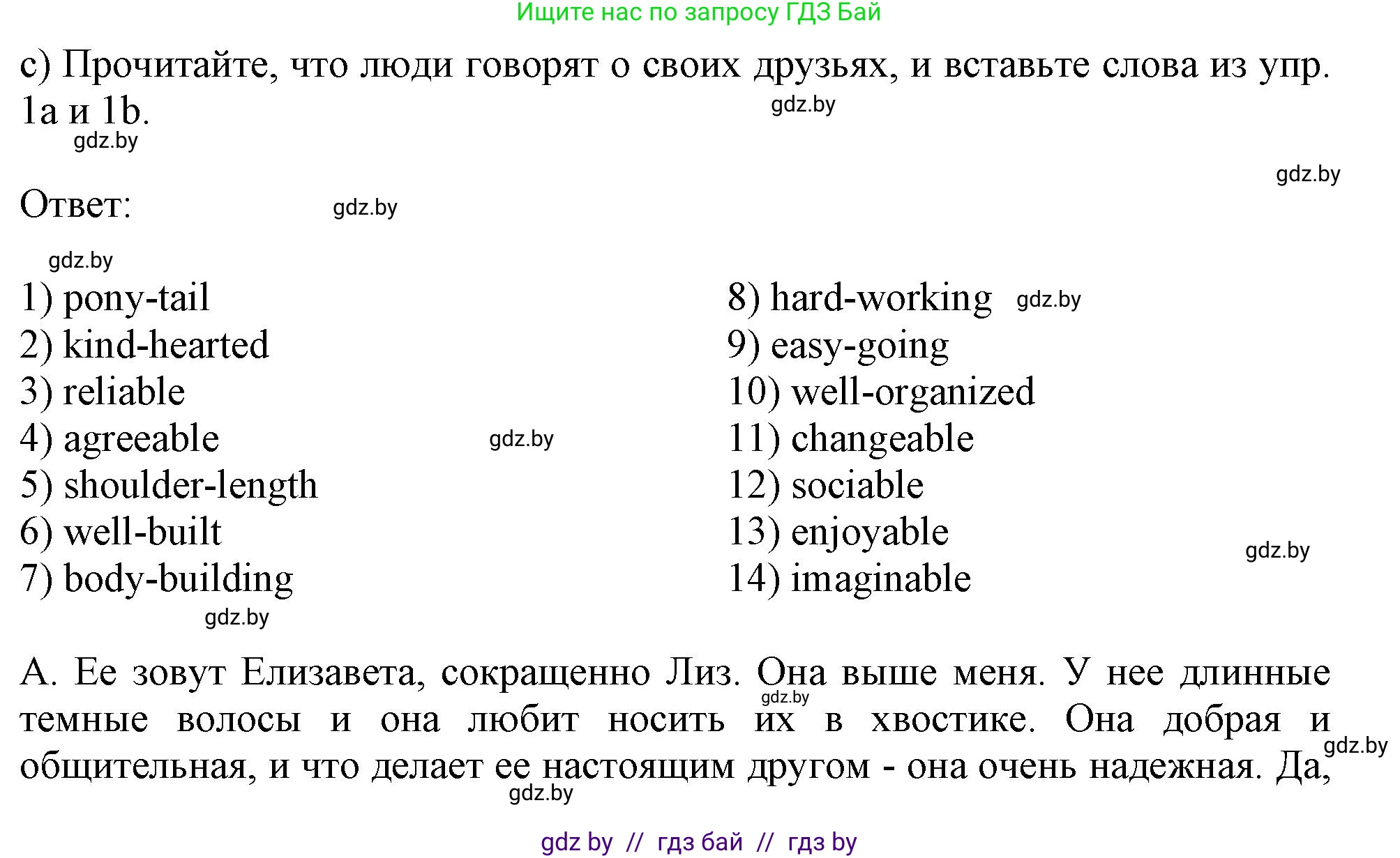 Английский язык (english), 9 класс Рабочая тетрадь (workbook), авторы: Лапицкая Людмила Михайловна (Lapitskaya Ludmila), Демченко Наталья Валентиновна, Волков Андрей Валерьевич, Калишевич Алла Ивановна, Севрюкова Татьяна Юрьевна, Юхнель Наталья Валентиновна, издательство Аверсэв, Минск, 2019, голубого цвета, Часть ( Part) 1, страница 21, номер 1c, Решение 2