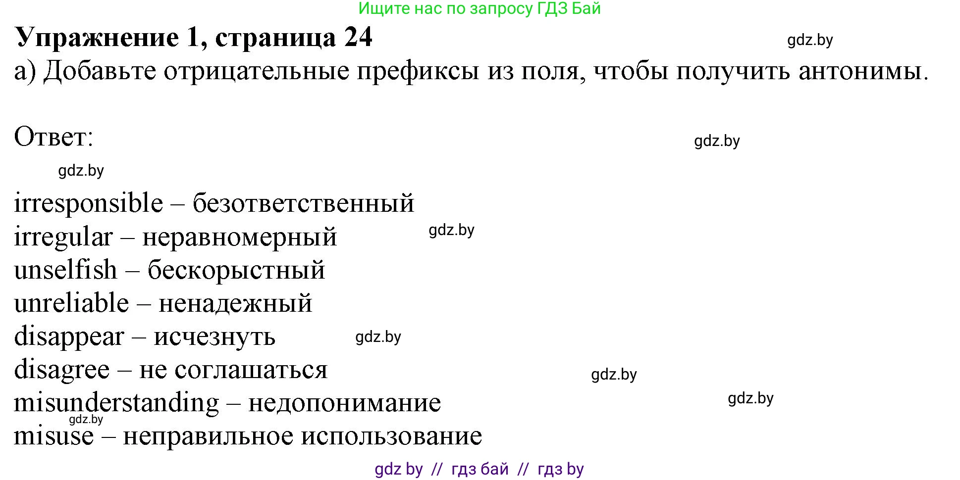 Английский язык (english), 9 класс Рабочая тетрадь (workbook), авторы: Лапицкая Людмила Михайловна (Lapitskaya Ludmila), Демченко Наталья Валентиновна, Волков Андрей Валерьевич, Калишевич Алла Ивановна, Севрюкова Татьяна Юрьевна, Юхнель Наталья Валентиновна, издательство Аверсэв, Минск, 2019, голубого цвета, Часть ( Part) 1, страница 24, номер 1a, Решение 2