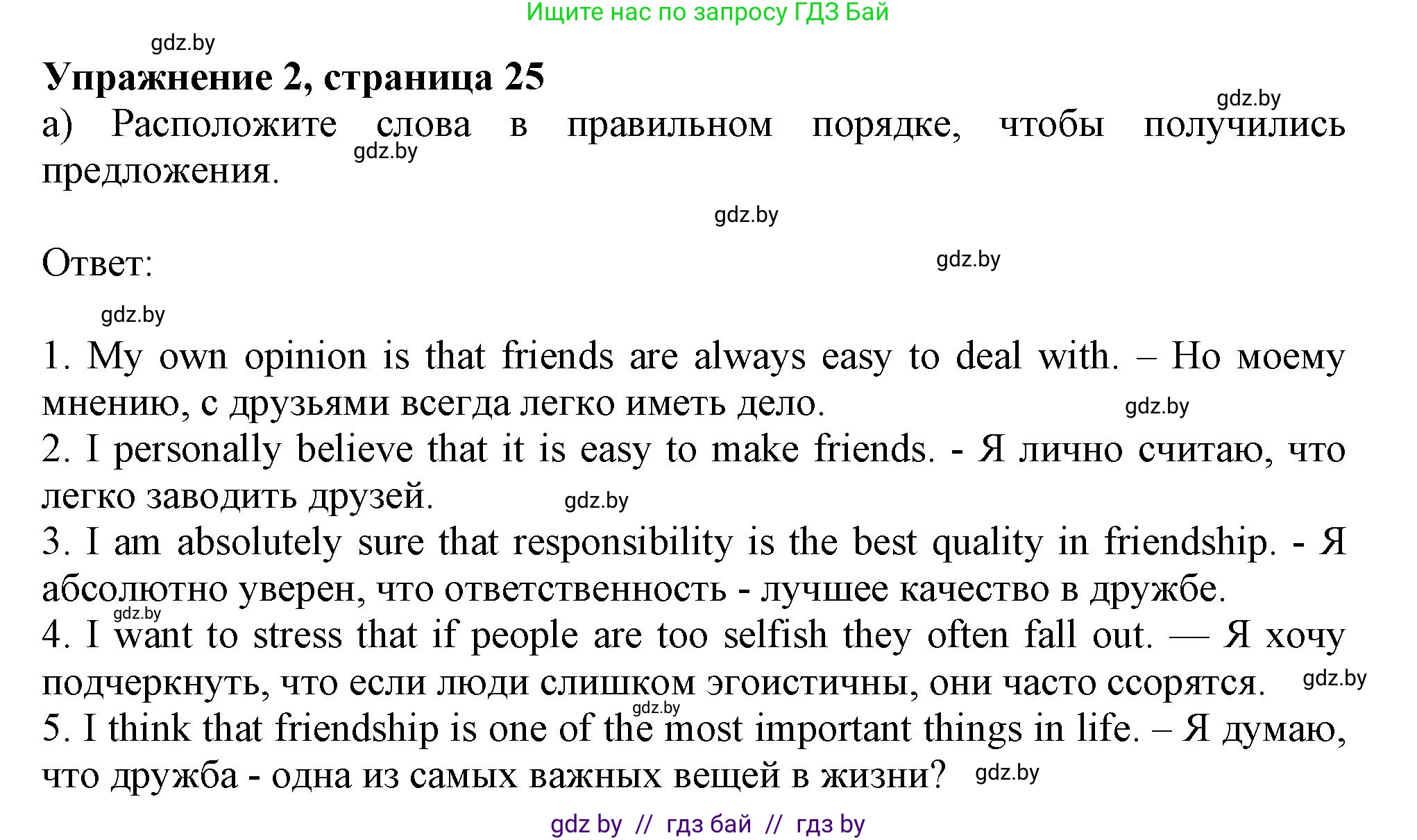 Английский язык (english), 9 класс Рабочая тетрадь (workbook), авторы: Лапицкая Людмила Михайловна (Lapitskaya Ludmila), Демченко Наталья Валентиновна, Волков Андрей Валерьевич, Калишевич Алла Ивановна, Севрюкова Татьяна Юрьевна, Юхнель Наталья Валентиновна, издательство Аверсэв, Минск, 2019, голубого цвета, Часть ( Part) 1, страница 25, номер 2a, Решение 2