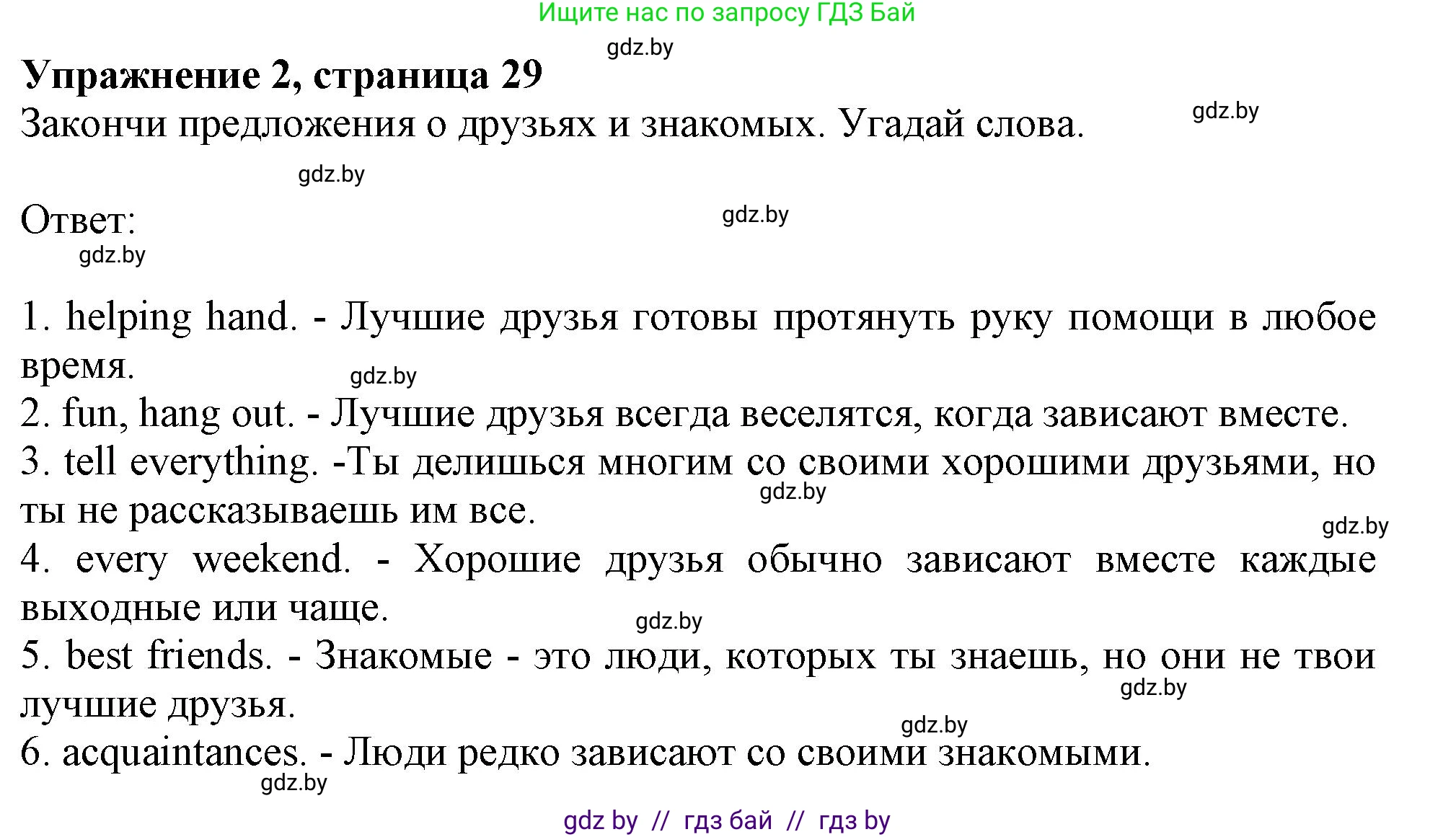 Английский язык (english), 9 класс Рабочая тетрадь (workbook), авторы: Лапицкая Людмила Михайловна (Lapitskaya Ludmila), Демченко Наталья Валентиновна, Волков Андрей Валерьевич, Калишевич Алла Ивановна, Севрюкова Татьяна Юрьевна, Юхнель Наталья Валентиновна, издательство Аверсэв, Минск, 2019, голубого цвета, Часть ( Part) 1, страница 29, номер 2, Решение 2