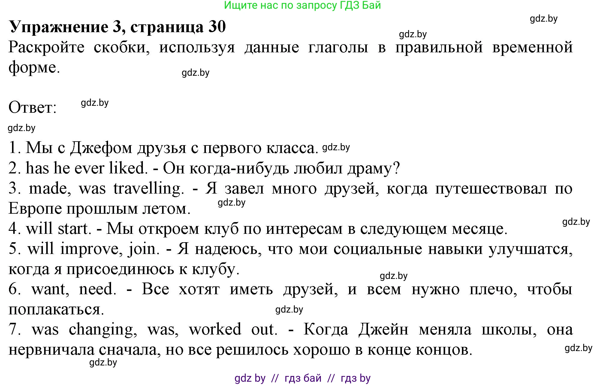 Английский язык (english), 9 класс Рабочая тетрадь (workbook), авторы: Лапицкая Людмила Михайловна (Lapitskaya Ludmila), Демченко Наталья Валентиновна, Волков Андрей Валерьевич, Калишевич Алла Ивановна, Севрюкова Татьяна Юрьевна, Юхнель Наталья Валентиновна, издательство Аверсэв, Минск, 2019, голубого цвета, Часть ( Part) 1, страница 30, номер 3, Решение 2