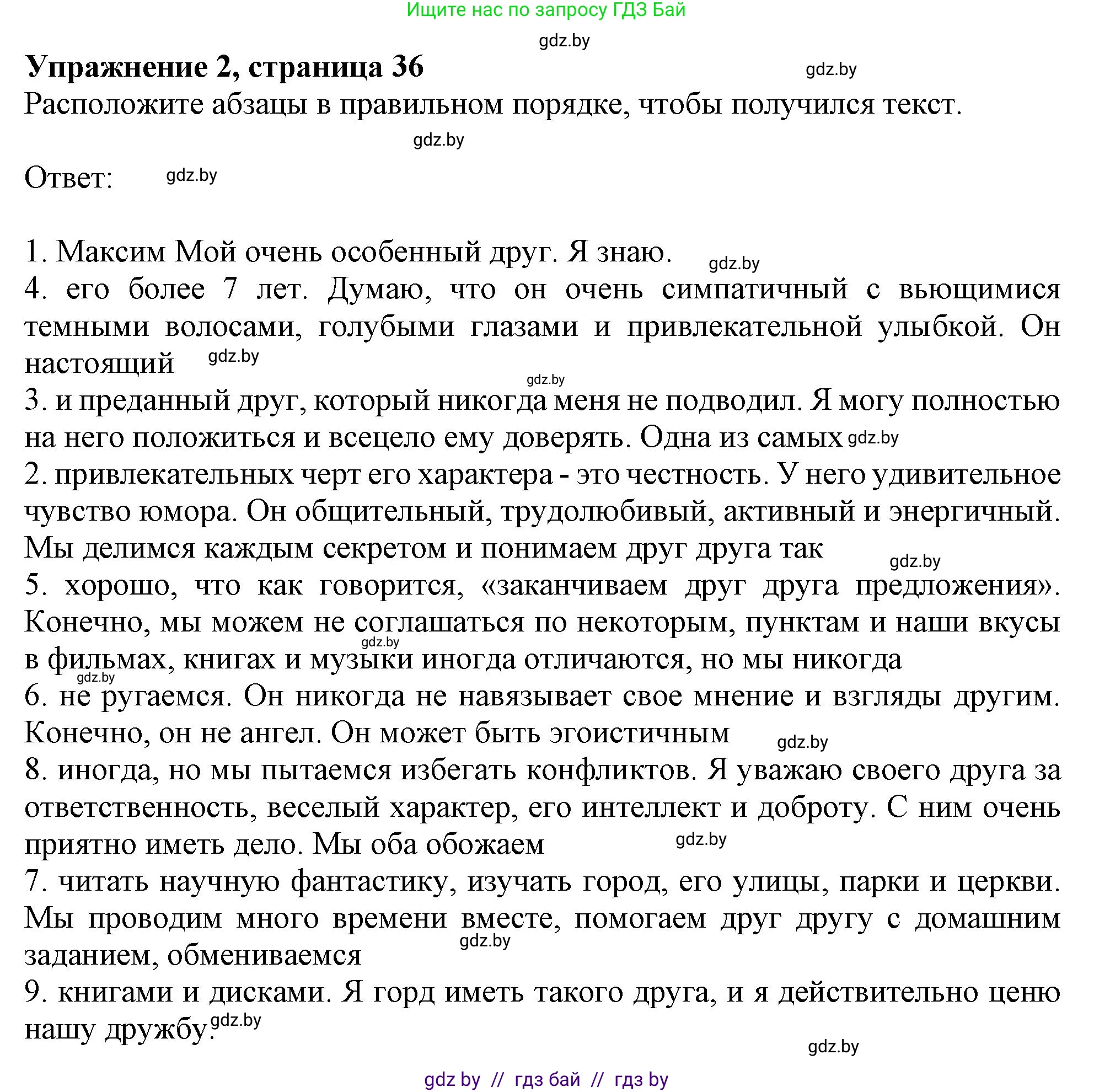 Английский язык (english), 9 класс Рабочая тетрадь (workbook), авторы: Лапицкая Людмила Михайловна (Lapitskaya Ludmila), Демченко Наталья Валентиновна, Волков Андрей Валерьевич, Калишевич Алла Ивановна, Севрюкова Татьяна Юрьевна, Юхнель Наталья Валентиновна, издательство Аверсэв, Минск, 2019, голубого цвета, Часть ( Part) 1, страница 36, номер 2, Решение 2